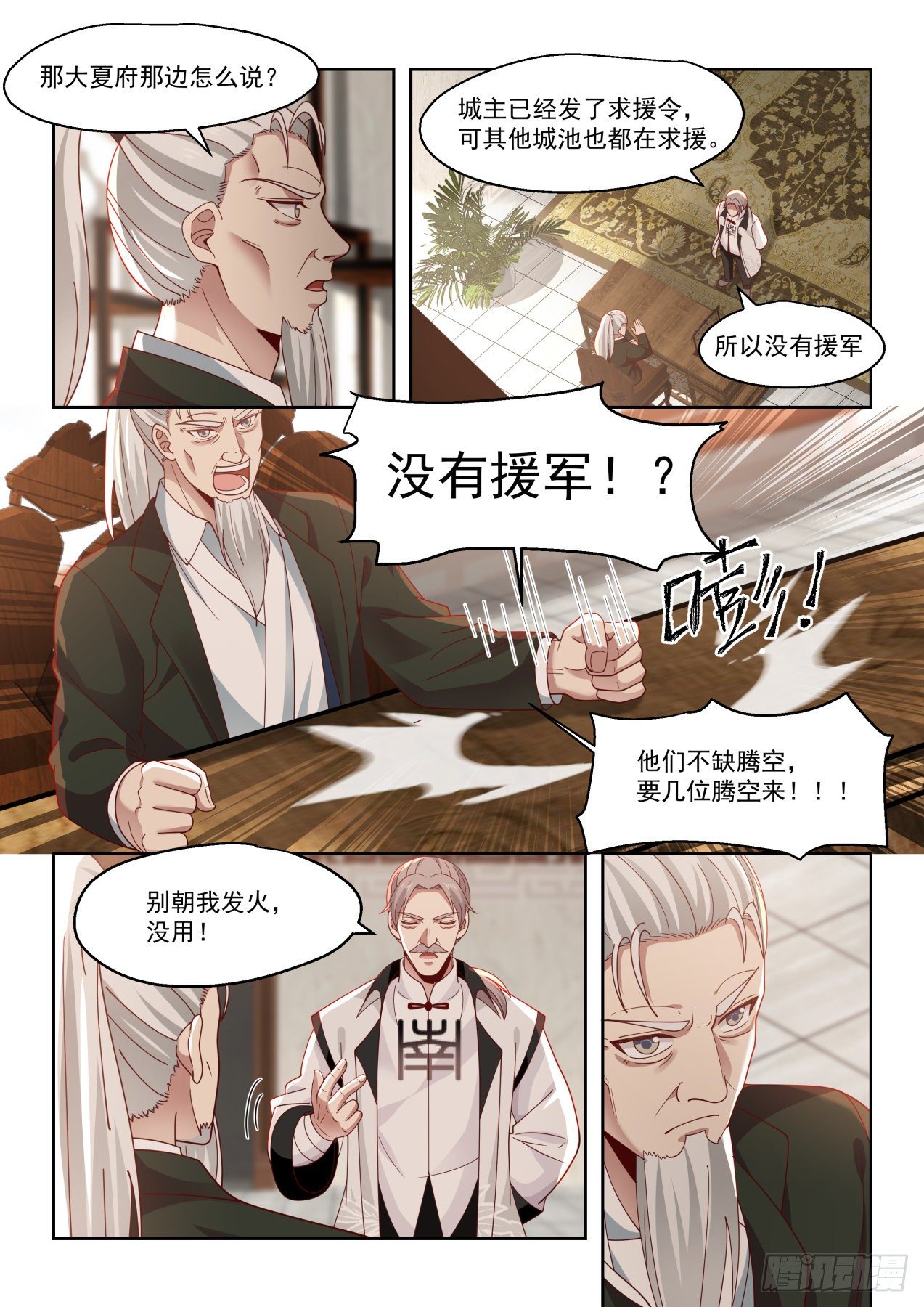 万族之劫漫画,近在咫尺的危机2图