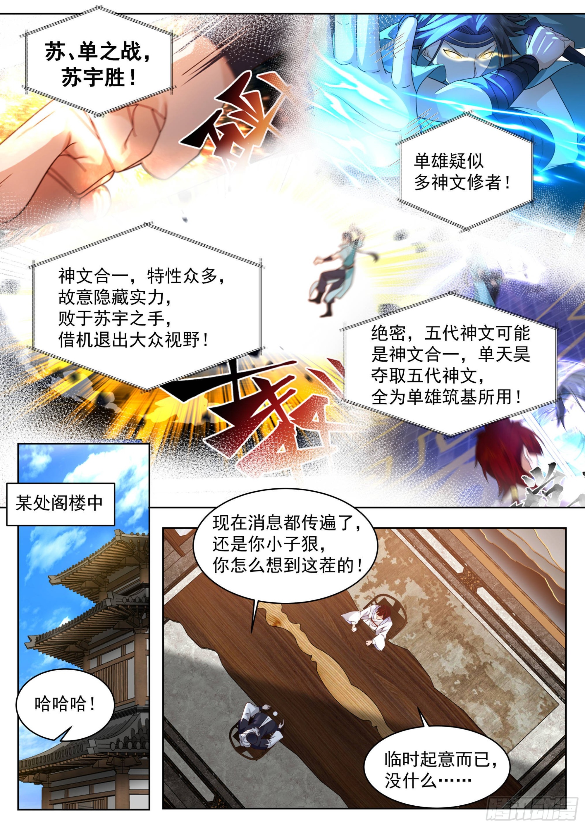 万族之劫在线听书完整版漫画,人境之乱篇-闹大发了！2图