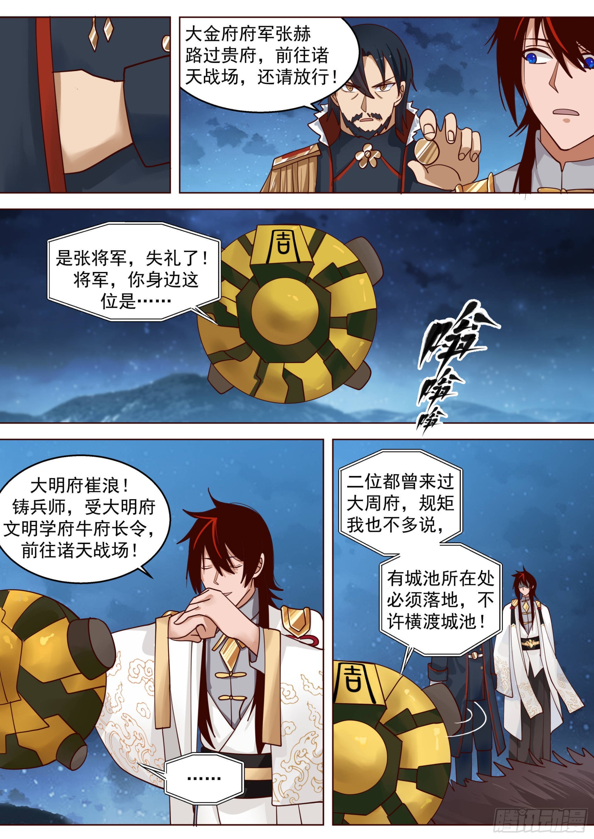 万族之劫漫画,人境之乱篇-孙女婿我来了1图