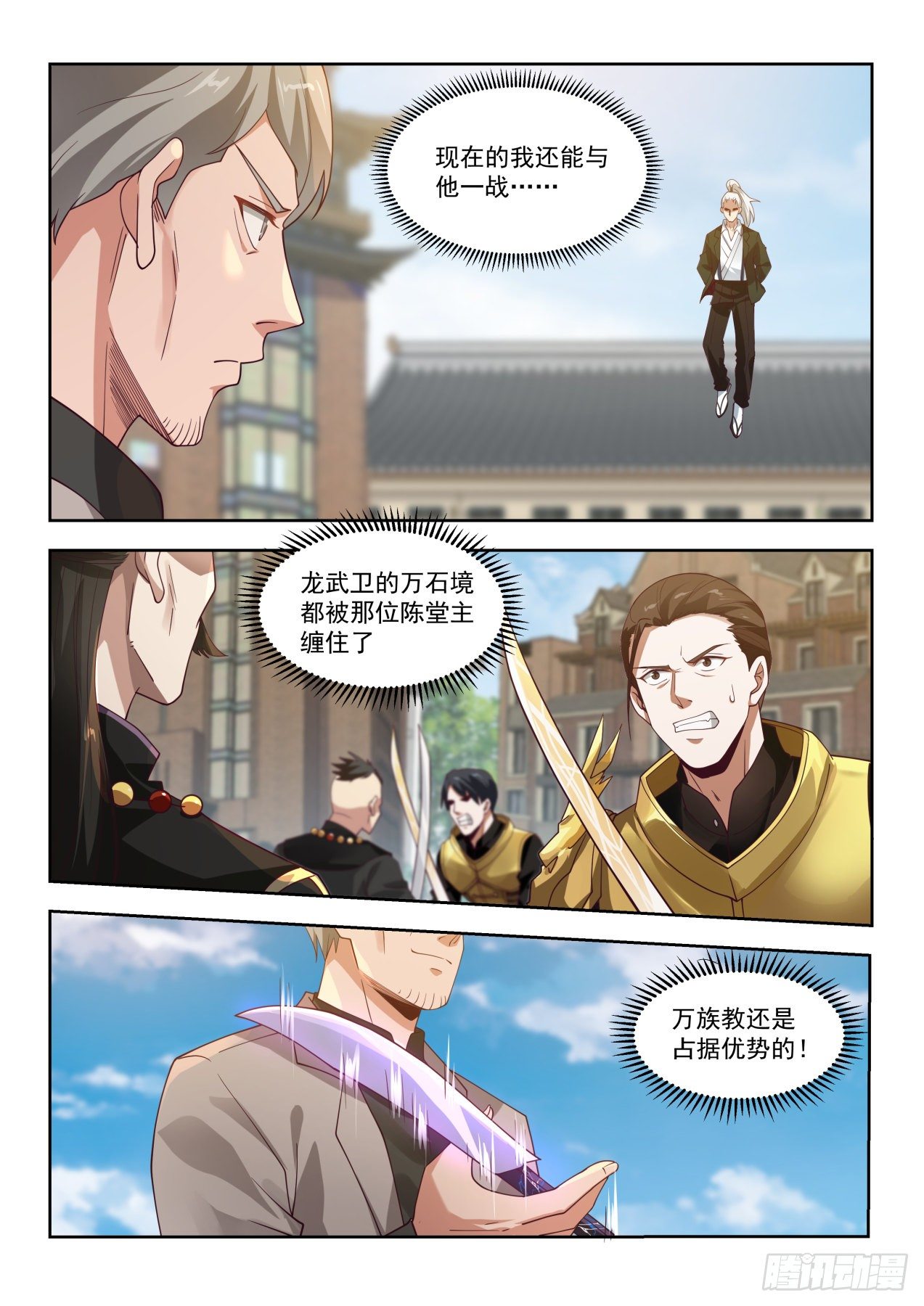 万族之劫免费全文阅读漫画,井底之蛙2图