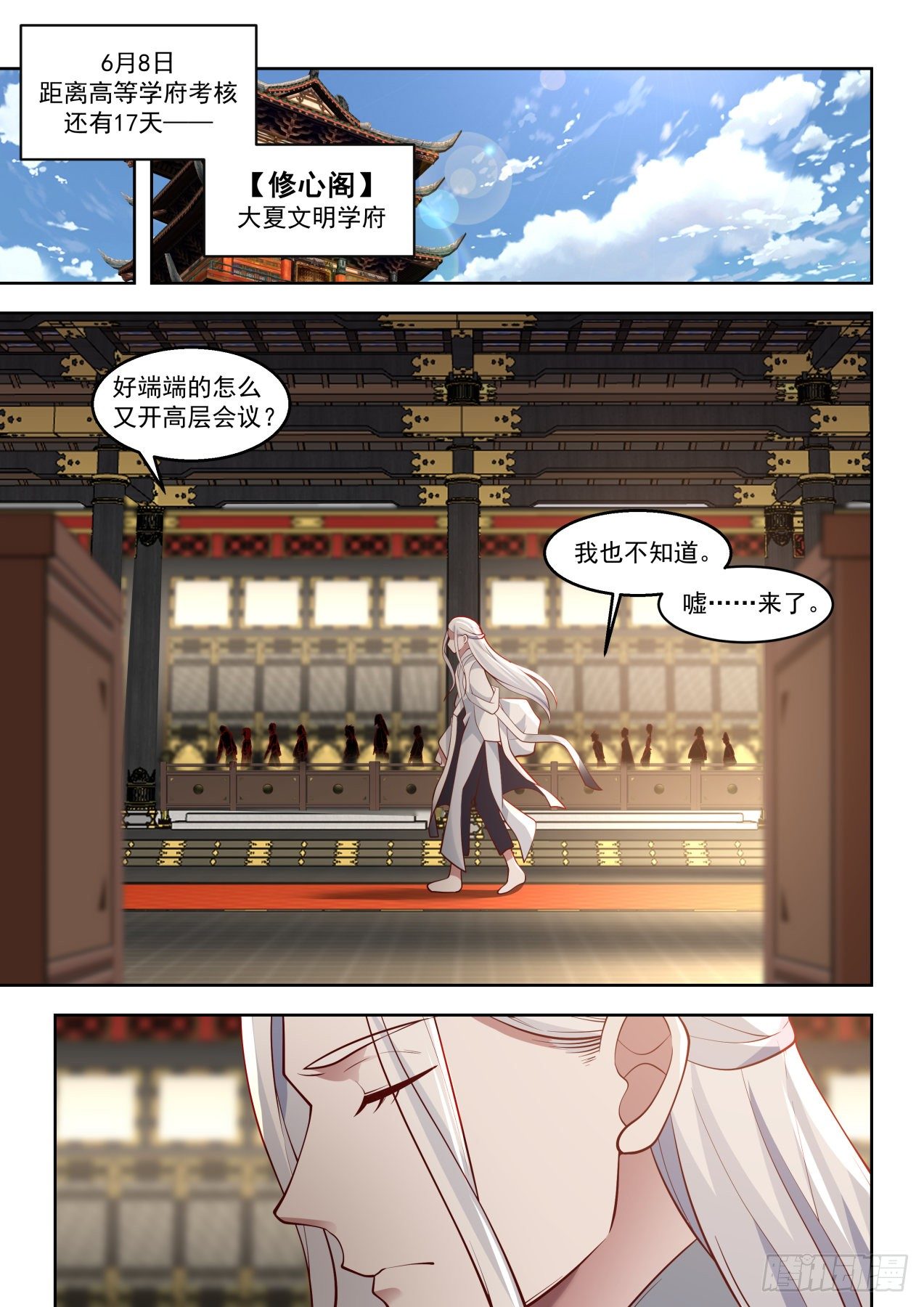 万族之劫漫画,万族培训院1图