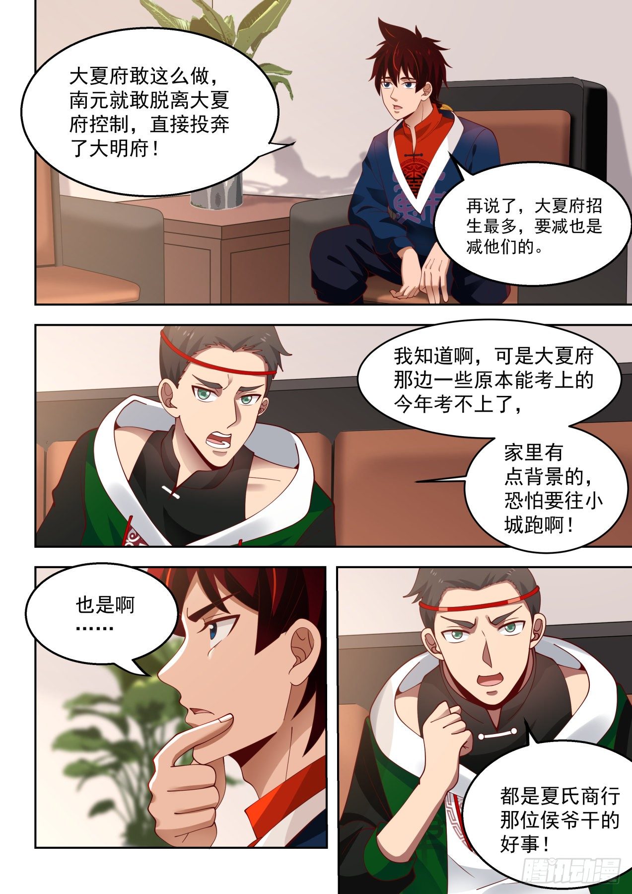 万族之劫和全球高武有没有关系漫画,考核前的风波2图