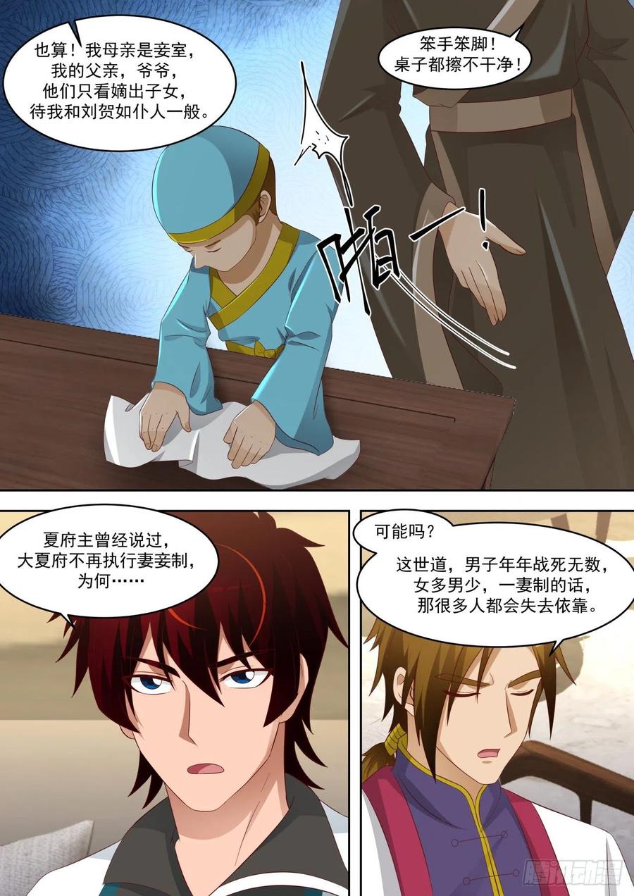 万族之劫漫画,卧底2图