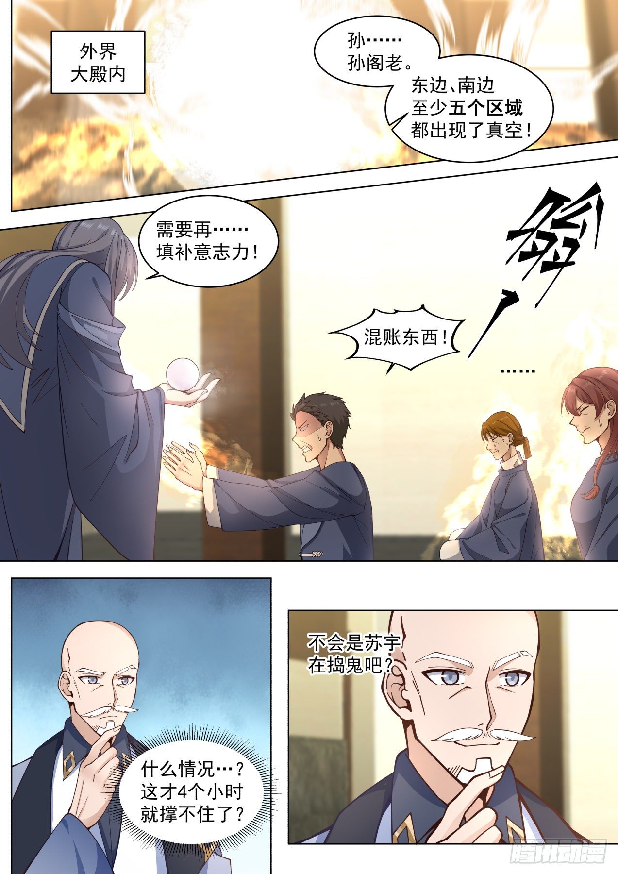 万族之劫漫画,识海秘境篇-打一枪换一炮2图