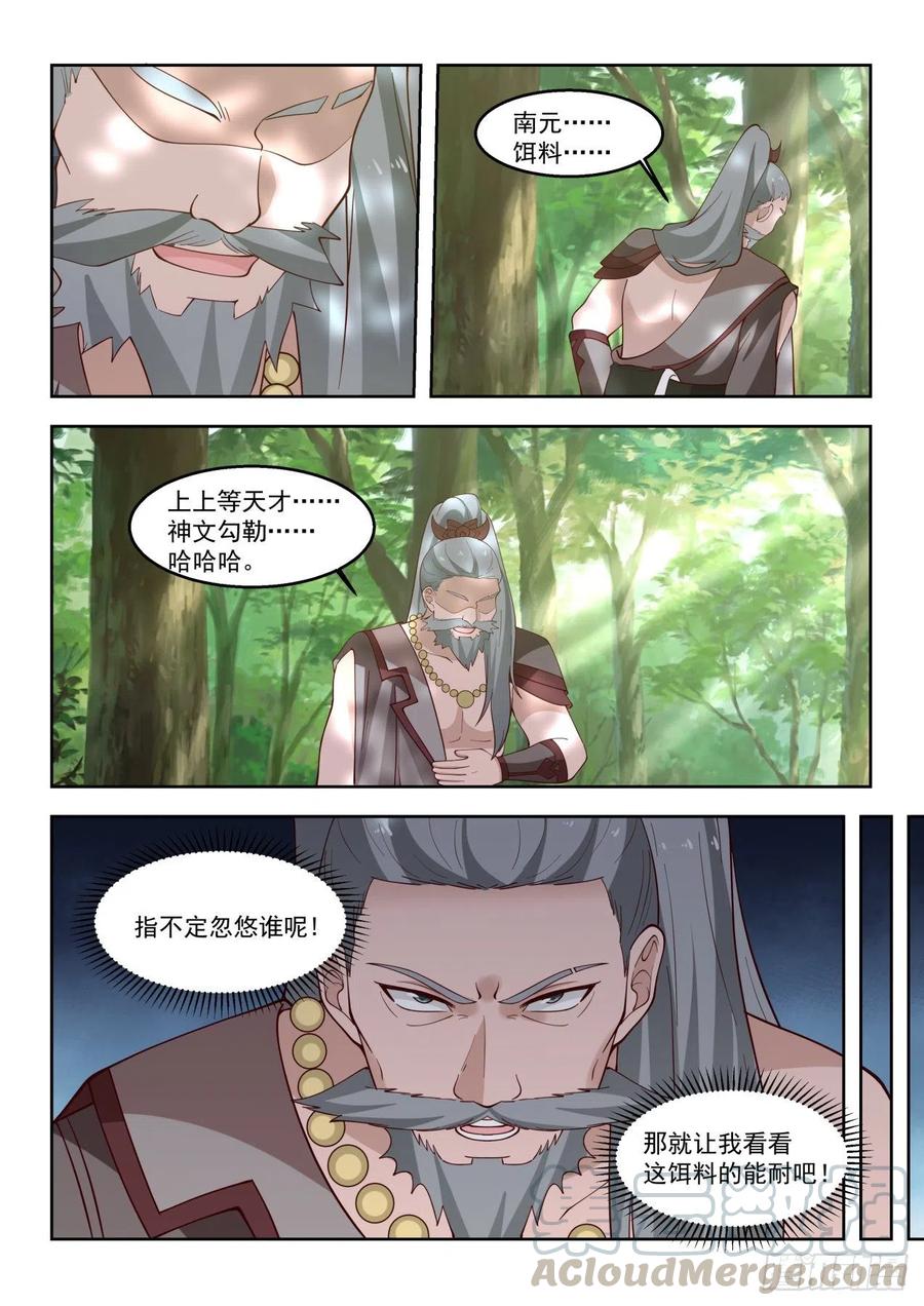 万族之劫笔趣阁最新章节无弹窗漫画,目标：苏宇1图