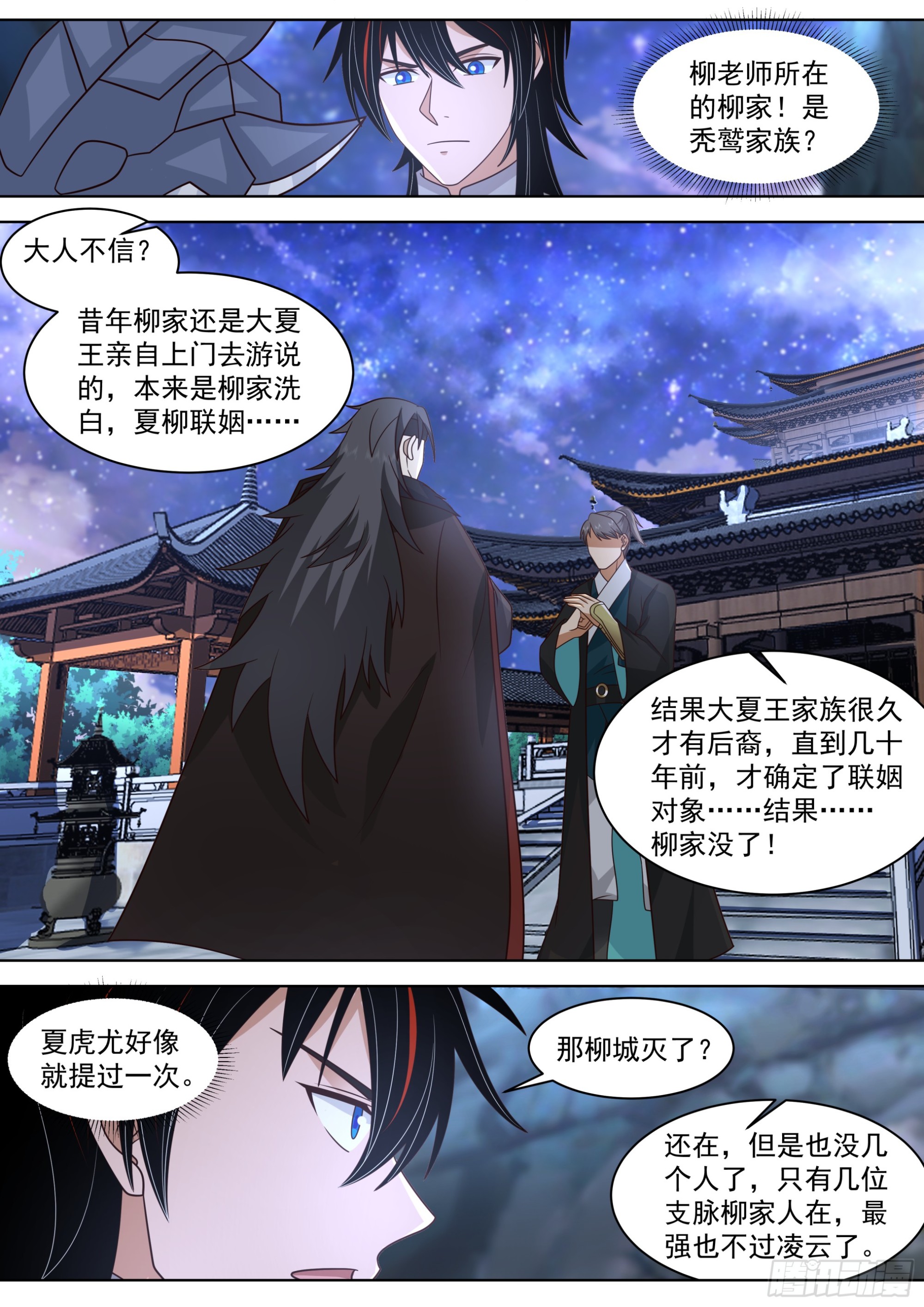 万族之劫漫画,诸天战场篇-柳城柳家1图