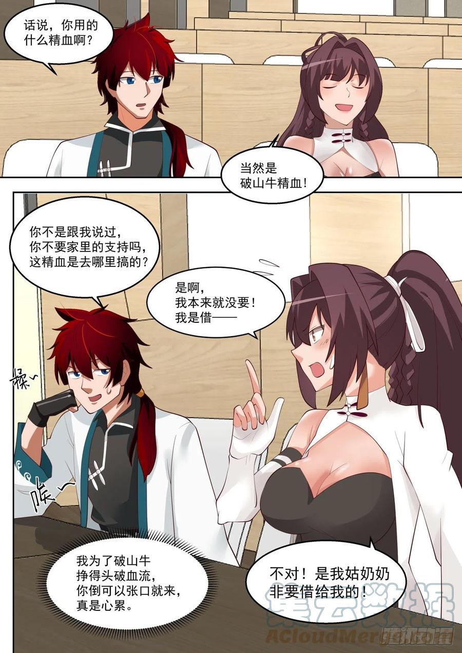 万族之劫三部曲顺序漫画,一个比一个黑1图