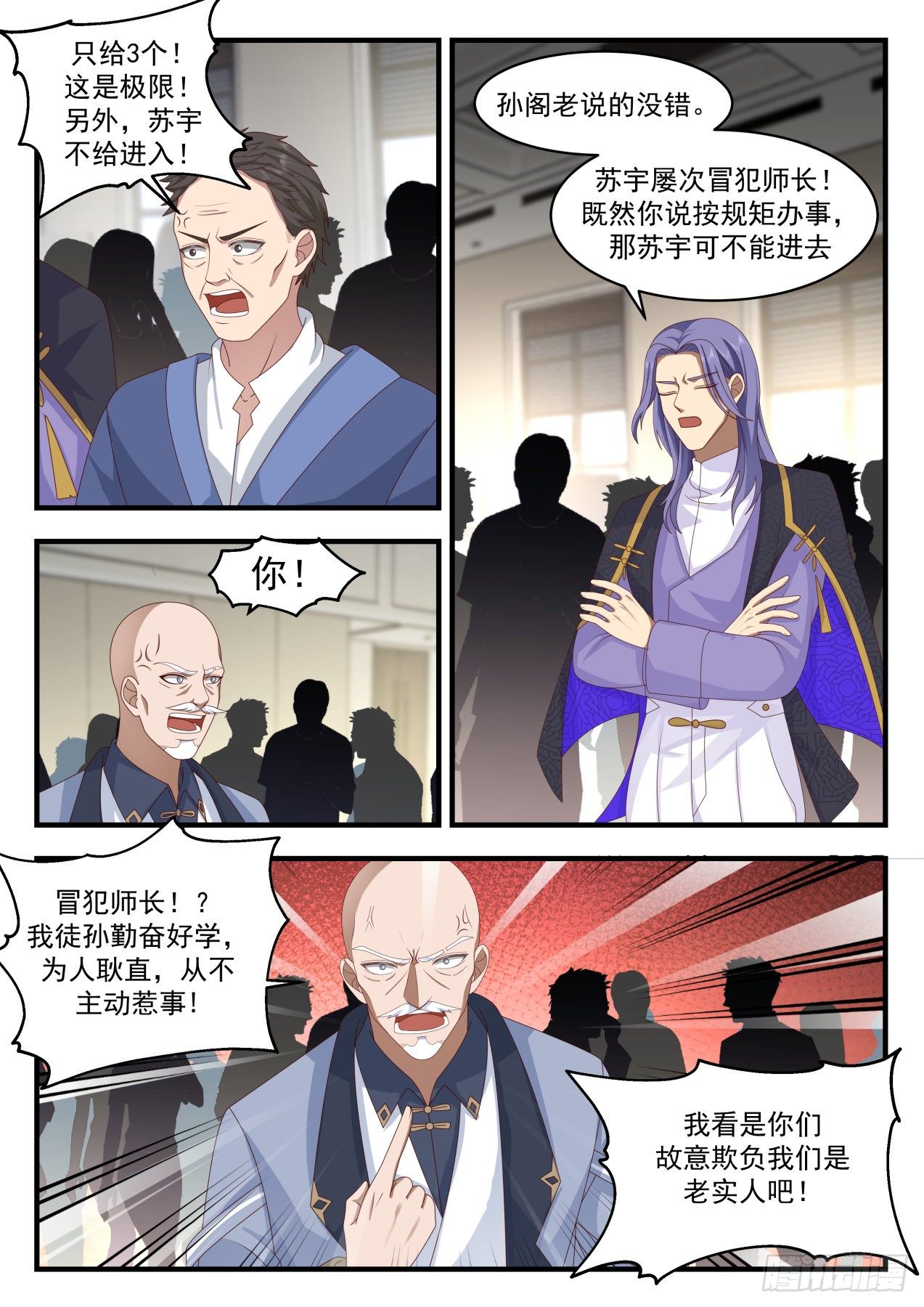 万族之劫漫画,识海秘境篇-秘境名额争夺1图