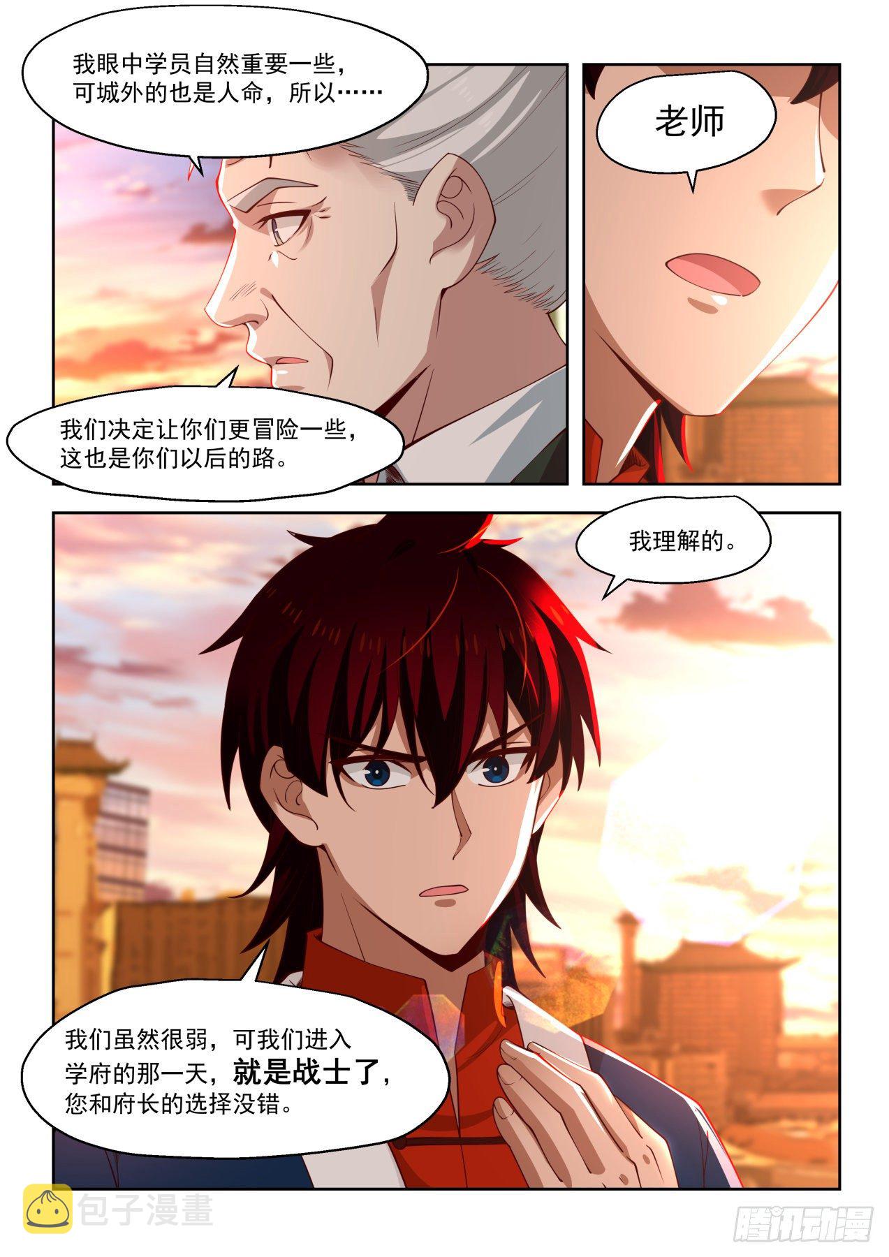 万族之劫小说免费阅读漫画,倾巢而出！万族教袭来！！2图