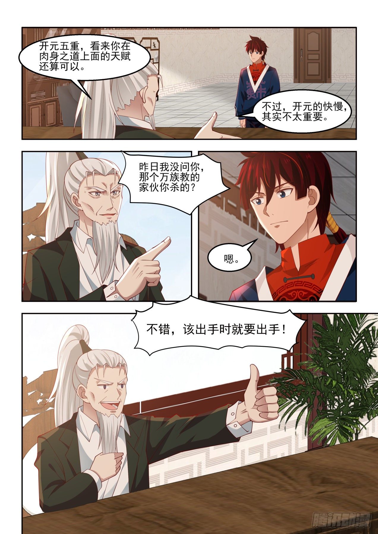 万族之劫小说下载TXT漫画,特训第一课2图