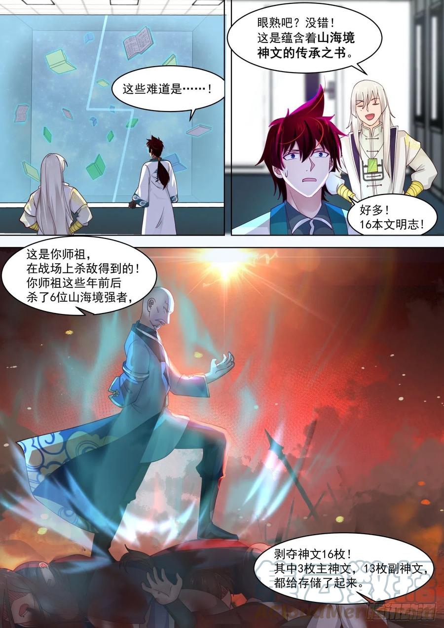 万族之劫苏宇身世漫画,研究中心的核心区域2图