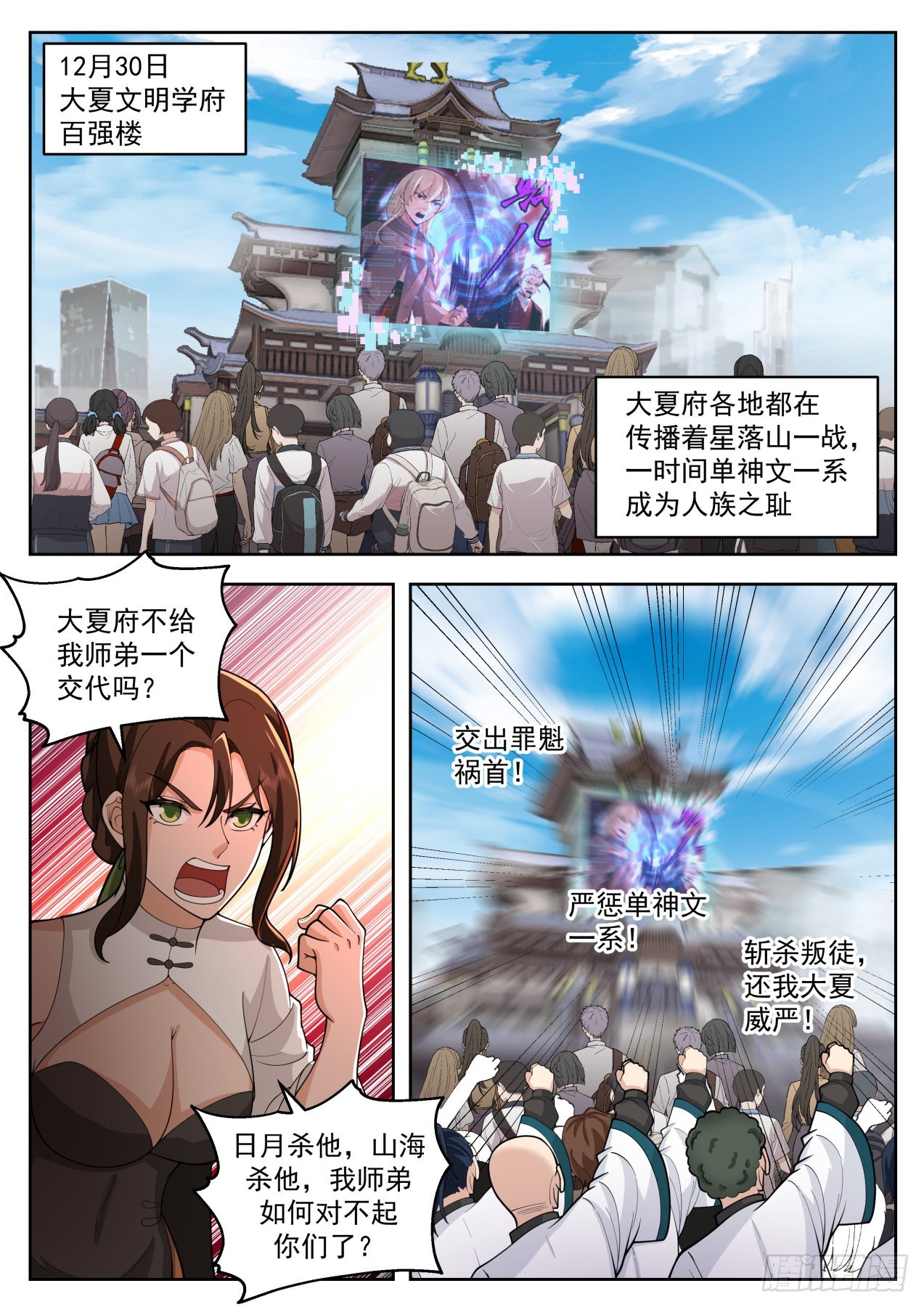 万族之劫第30集漫画,星落山篇-拖出去斩了！2图