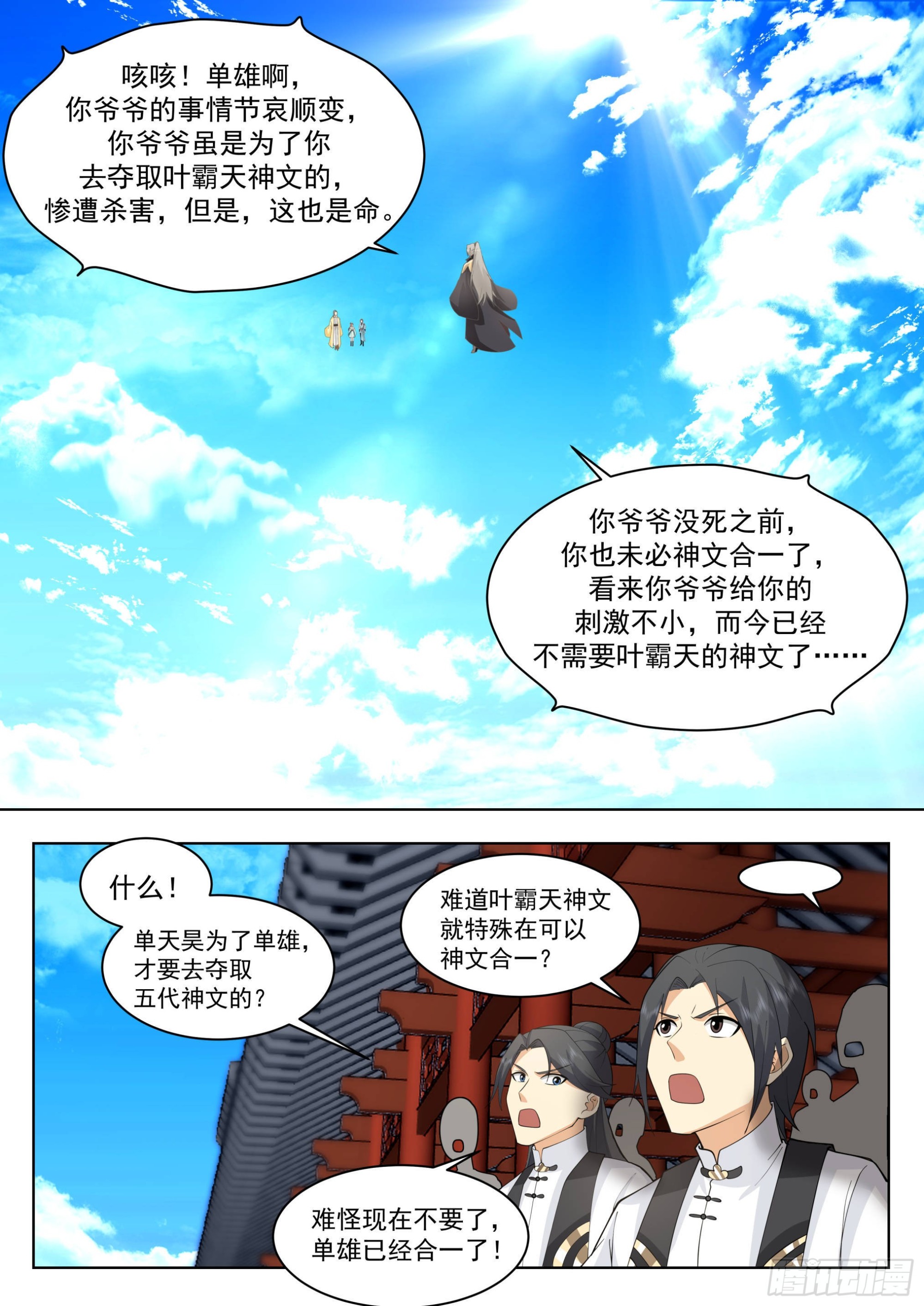 万族之劫在线听书完整版漫画,人境之乱篇-闹大发了！1图