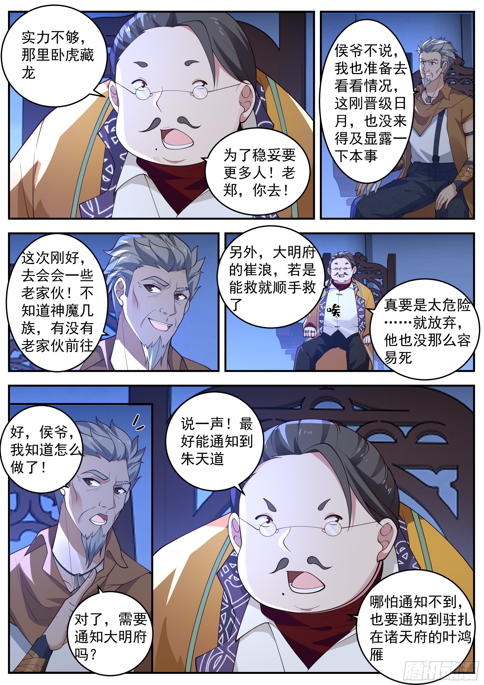 万族之劫漫画,“崔浪”之名传遍天下2图