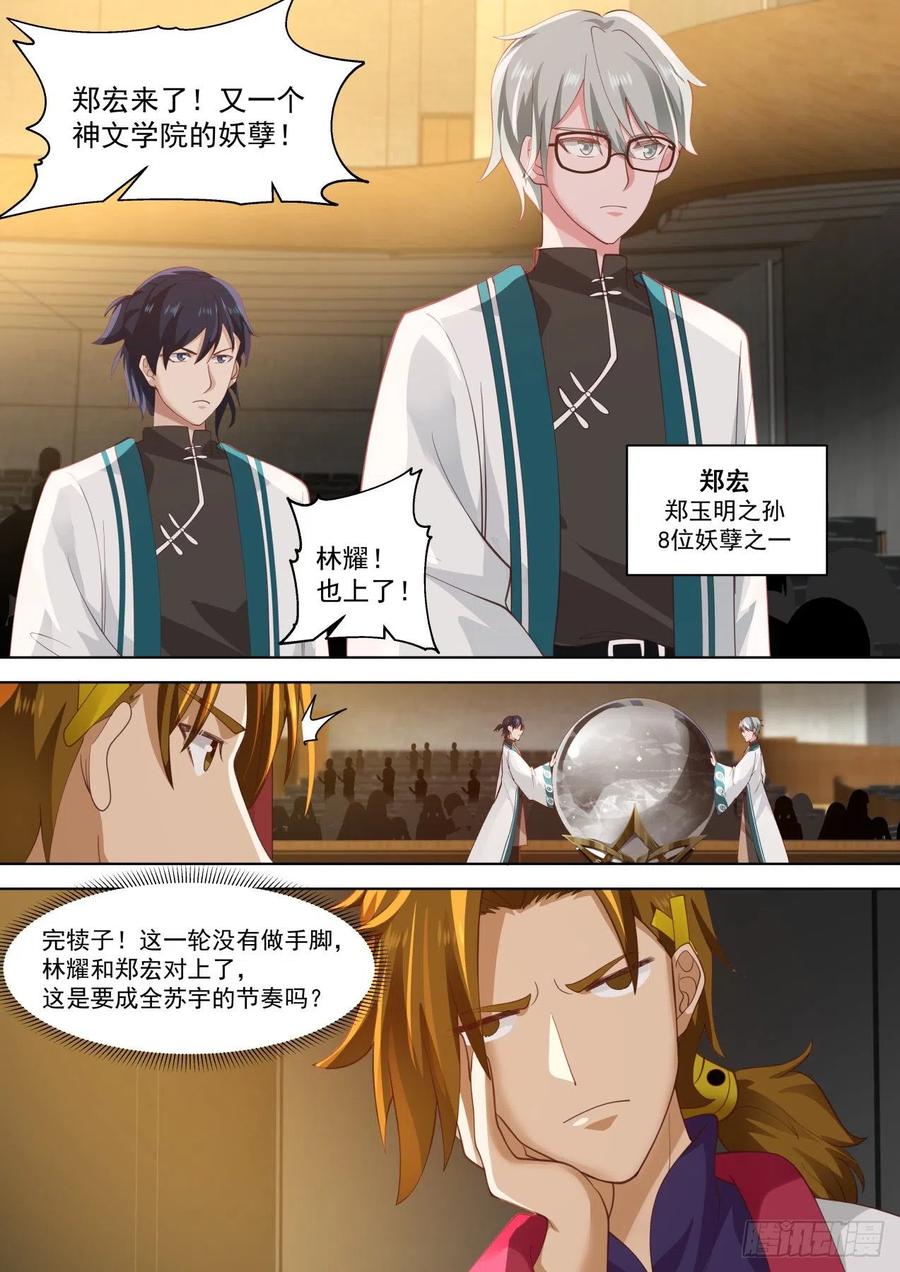 万族之劫漫画,刚柔并济2图