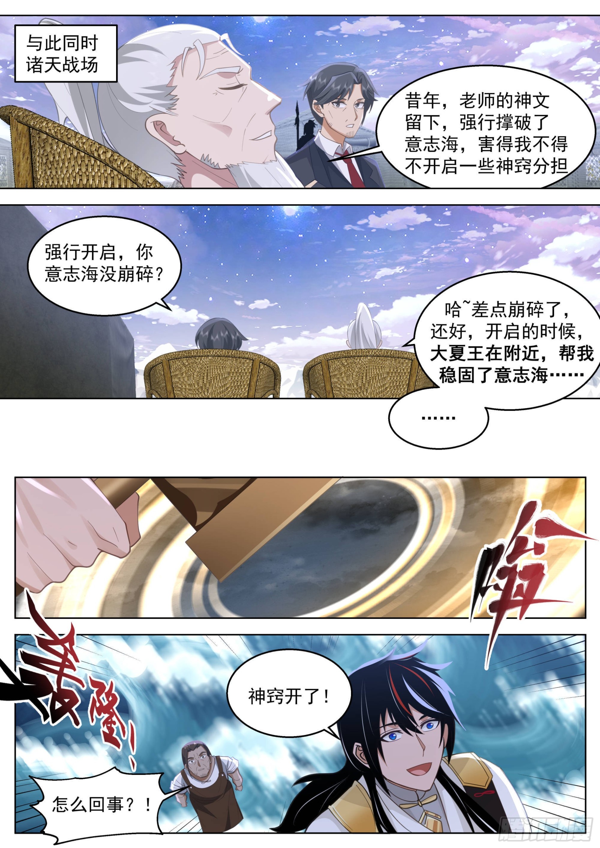 万族之劫免费全文阅读漫画,人境之乱篇-三锤大战1图