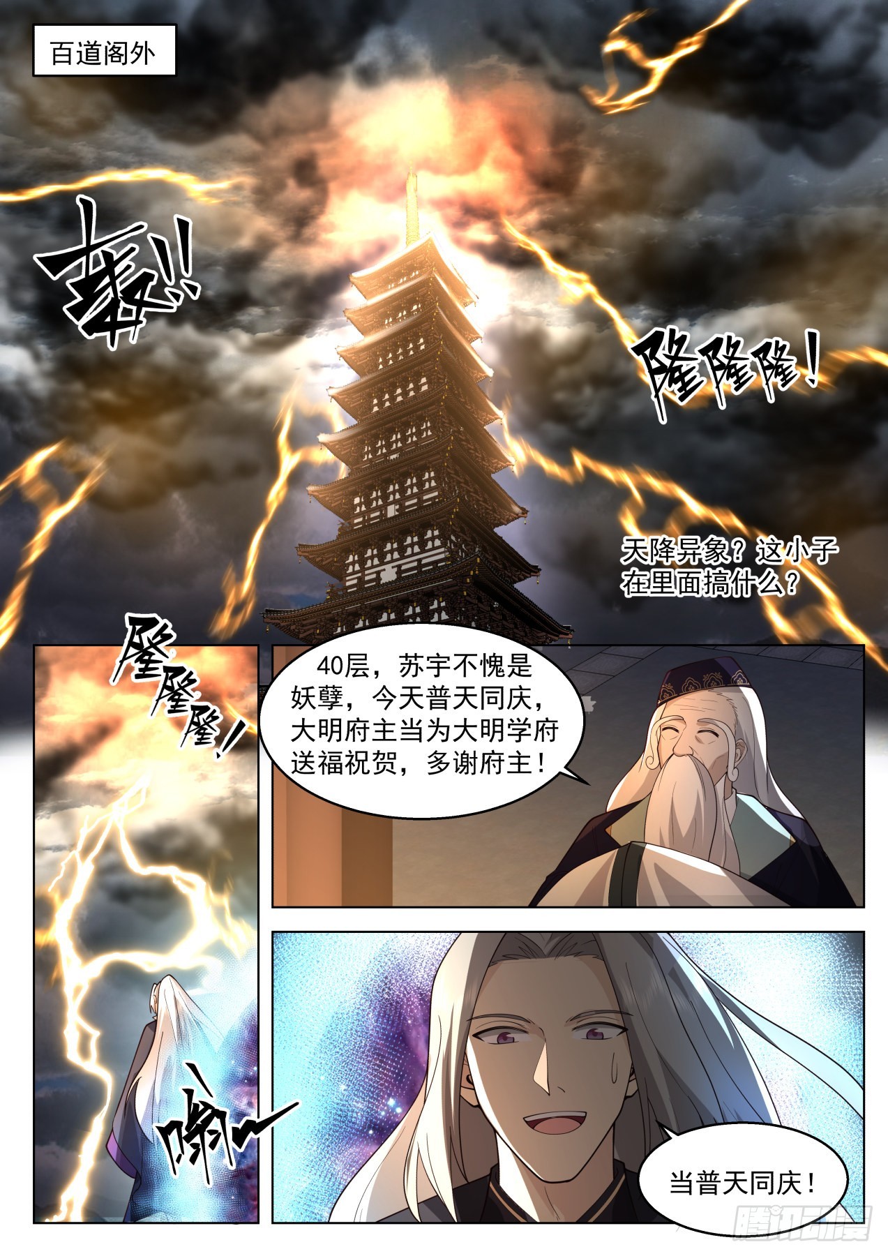 万族之劫第30集漫画,史上最强篇-噬神古族1图