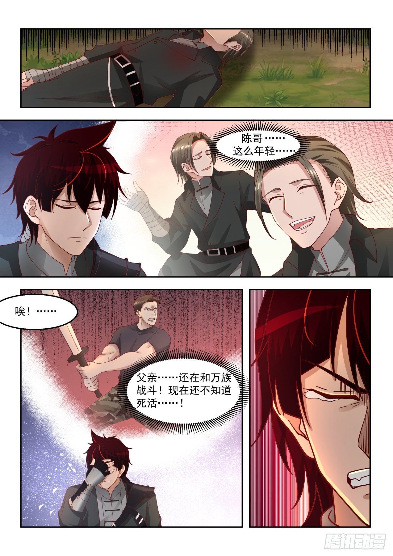 万族之劫漫画,同袍1图