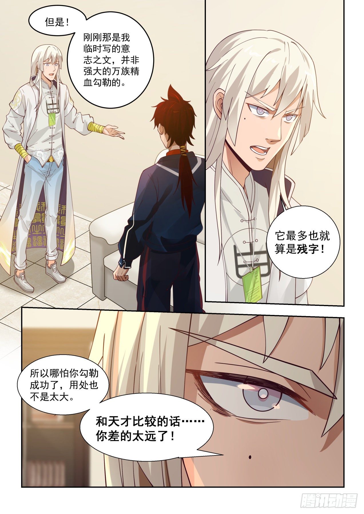 万族之劫漫画,收徒像是当徒弟2图