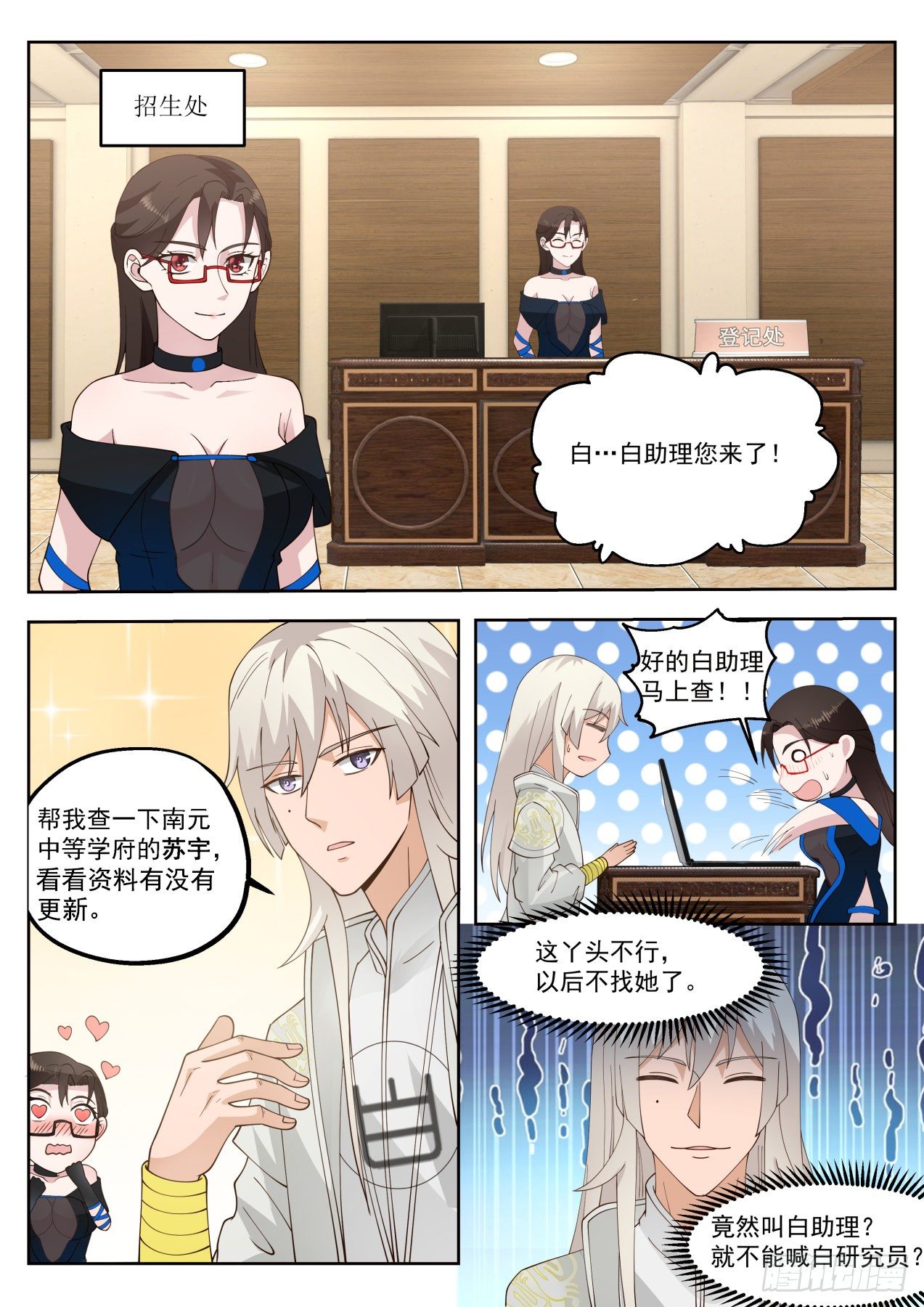 万族之劫小说免费阅读漫画,不是冤家不聚头2图