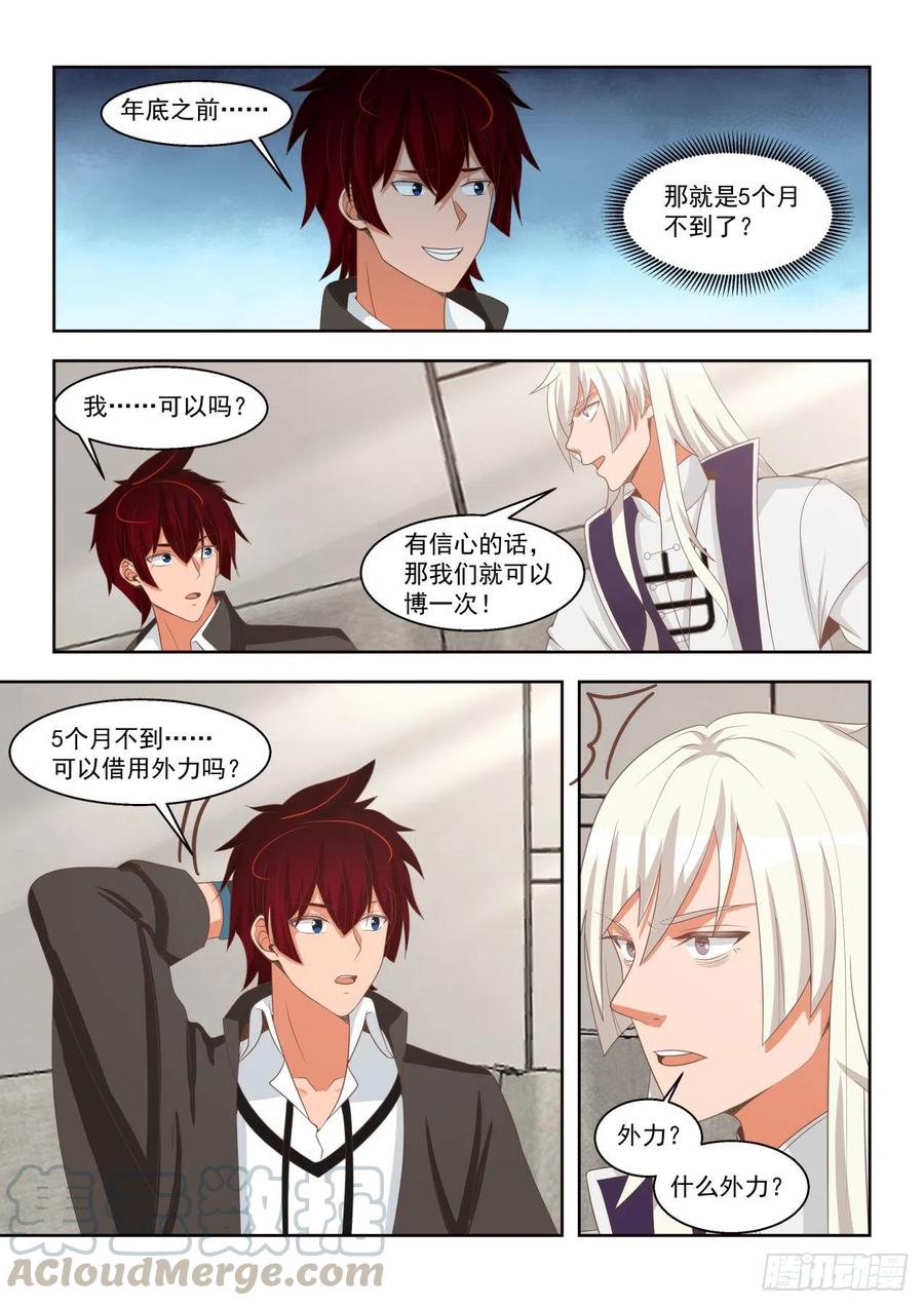 万族之劫听书漫画,我白枫这么牛？1图