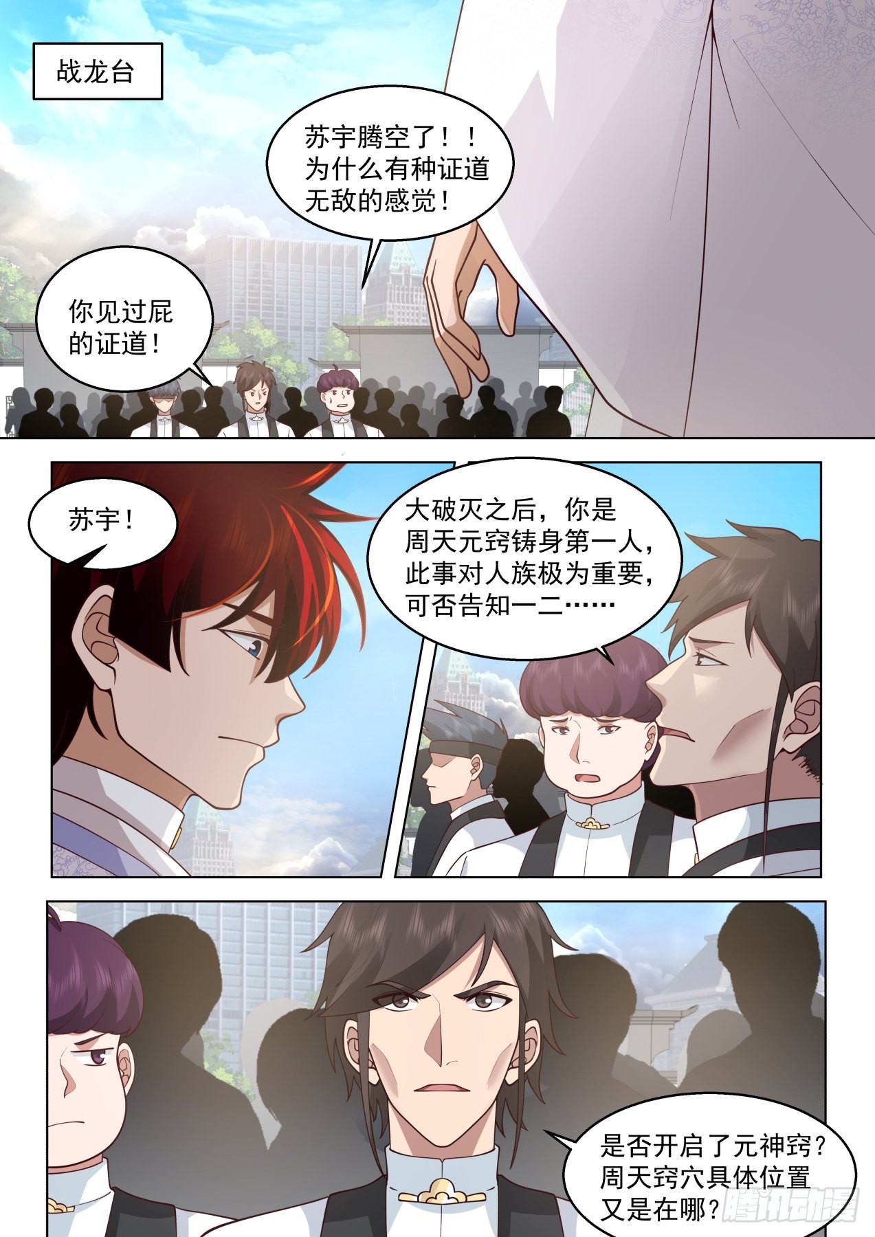 万族之劫苏宇身世漫画,史上最强篇-现在跪？晚了！1图