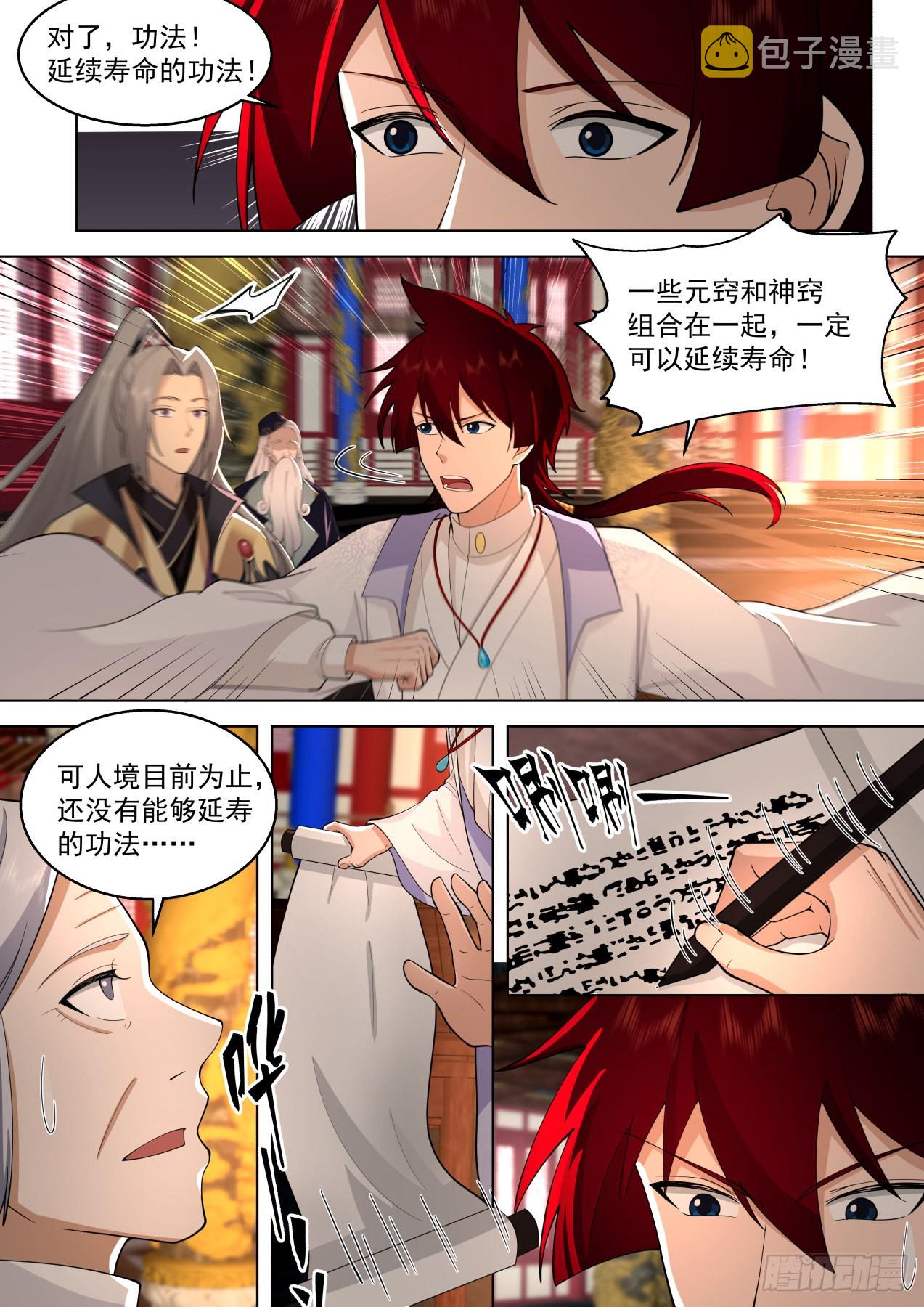 万族之劫漫画,人境之乱篇-延寿2图