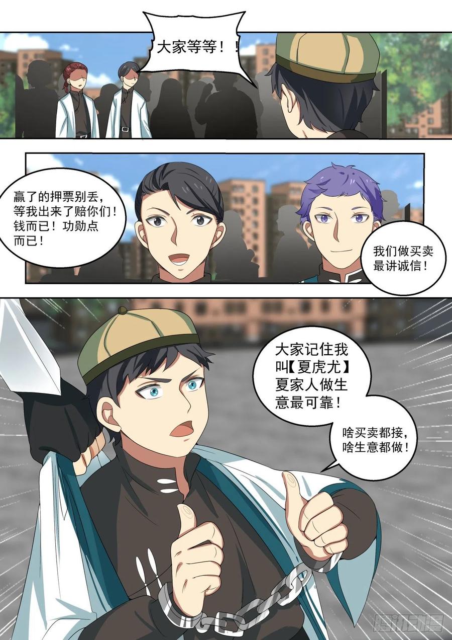 万族之劫txt漫画,机智的奸商2图