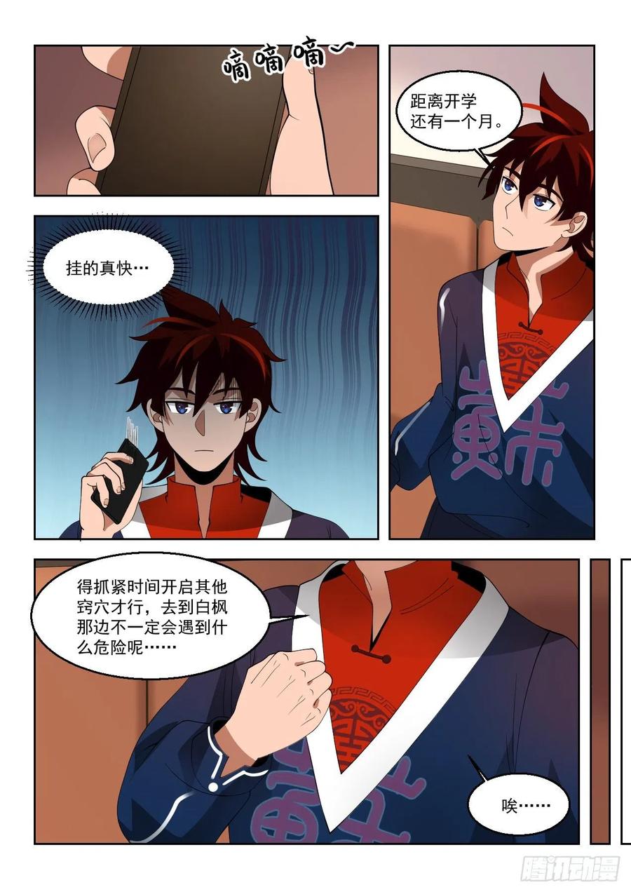 万族之劫三部曲顺序漫画,洪谭的研究成果2图