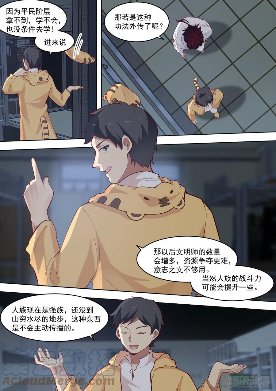 万族之劫有声小说在线收听完整版漫画,深藏不露的夏虎尤2图