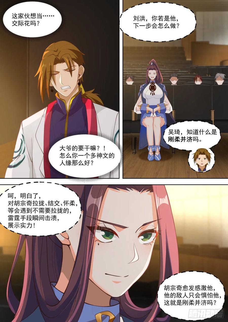 万族之劫漫画,刚柔并济2图
