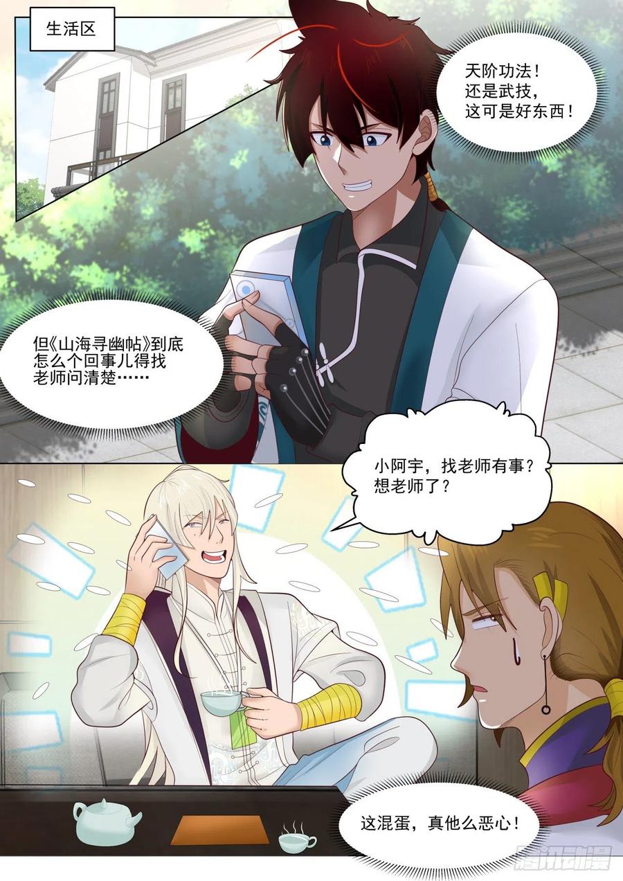 万族之劫在线阅读免费无弹窗漫画,山海寻幽帖2图