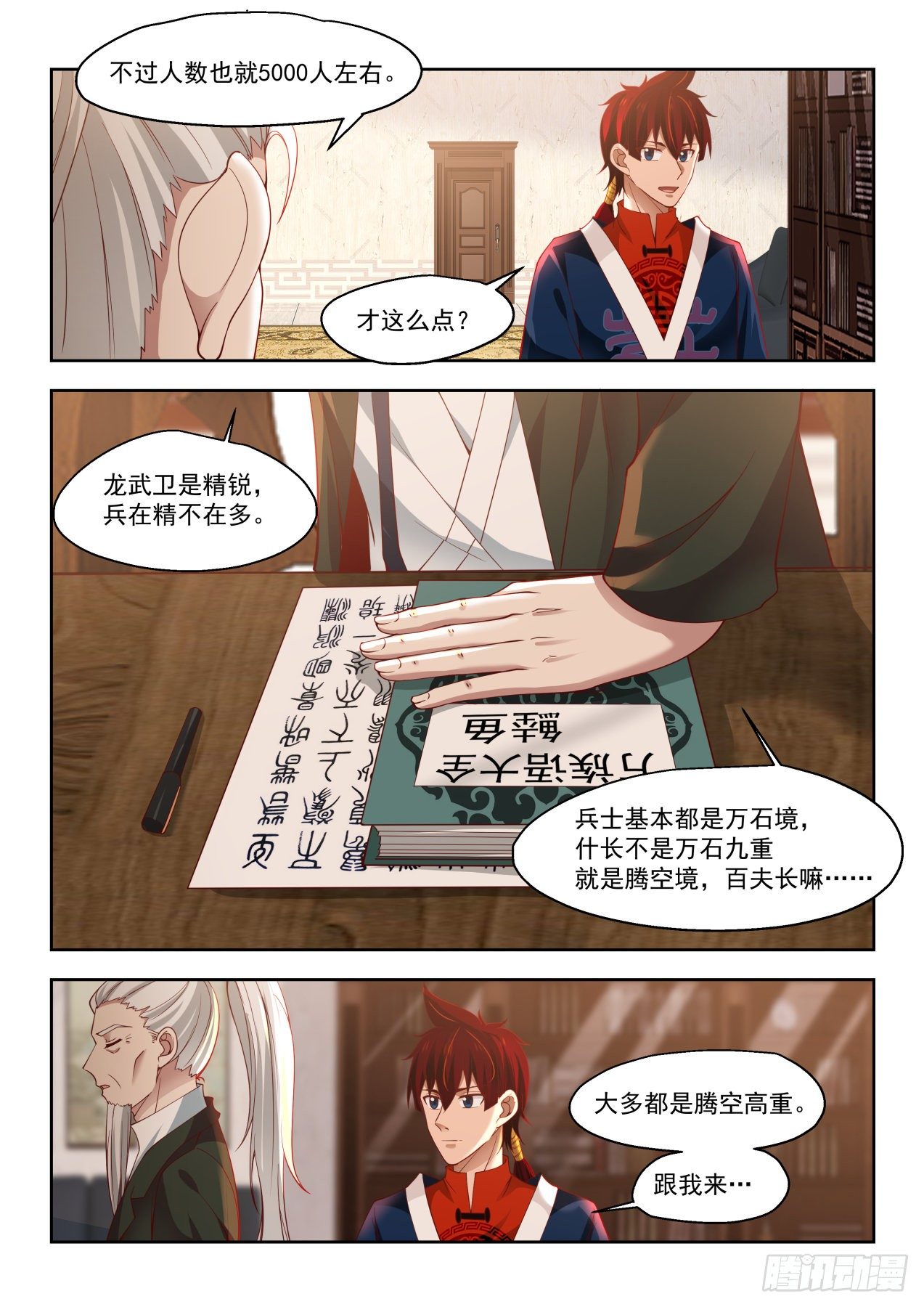 万族之劫漫画,危险迫近2图