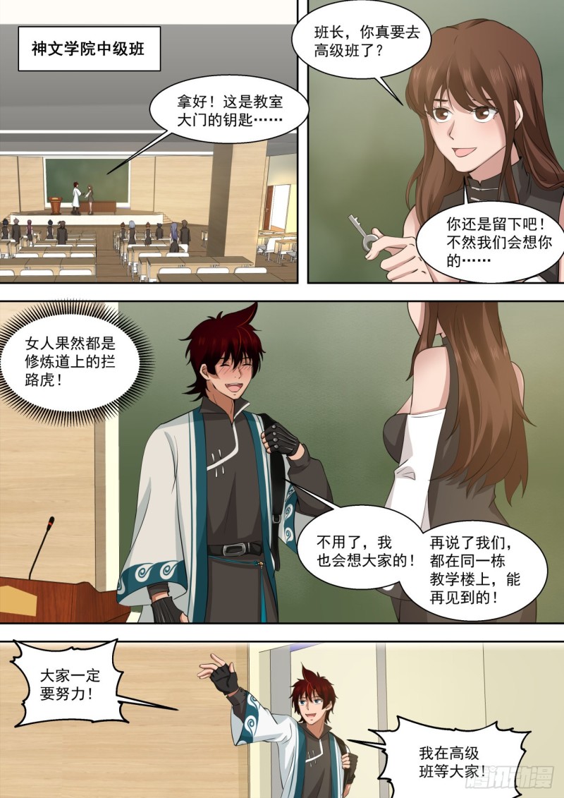 万族之劫苏宇百科漫画,高级班见闻1图