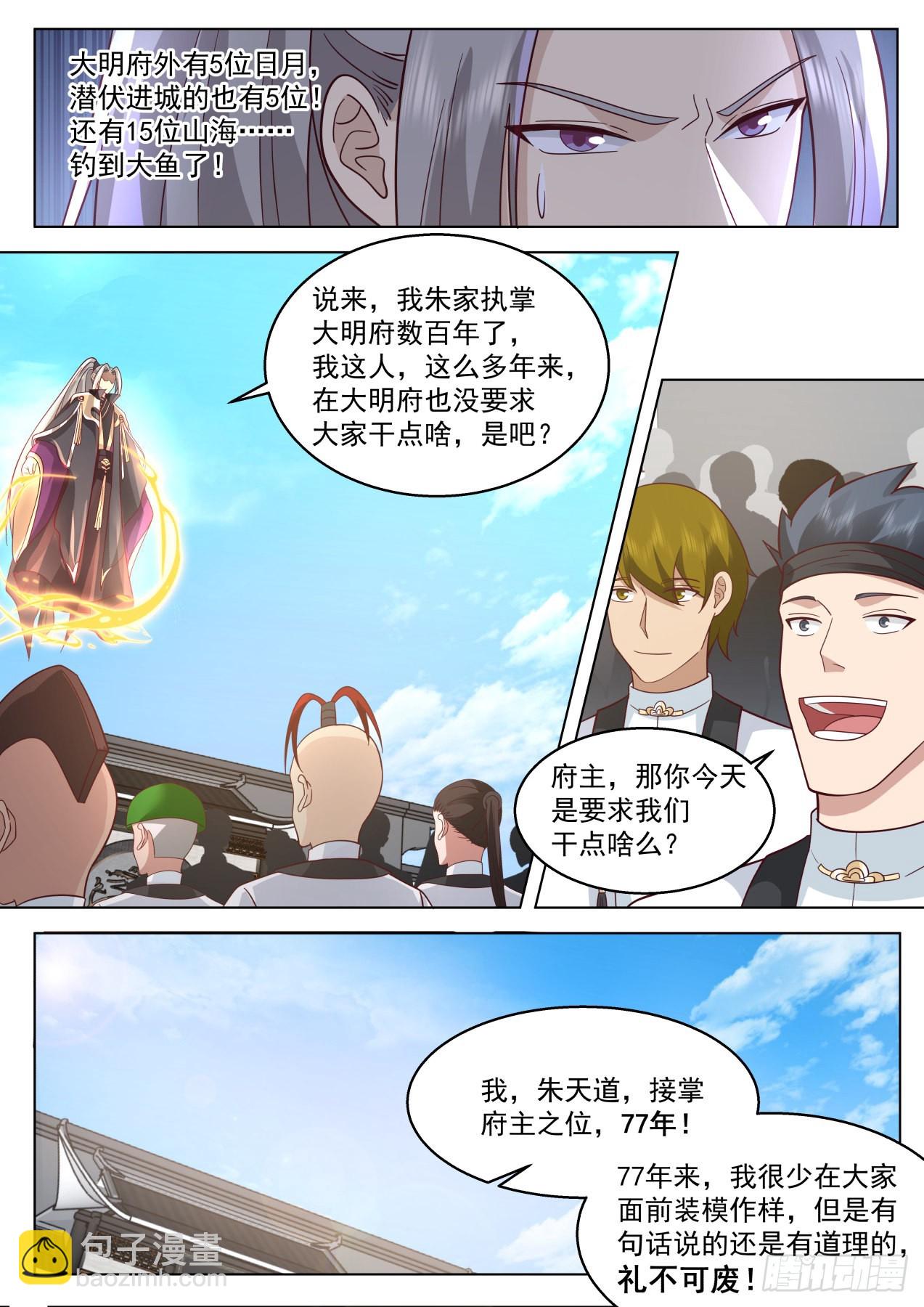 万族之劫笔趣阁最新章节无弹窗漫画,史上最强篇-现在跪？晚了！1图