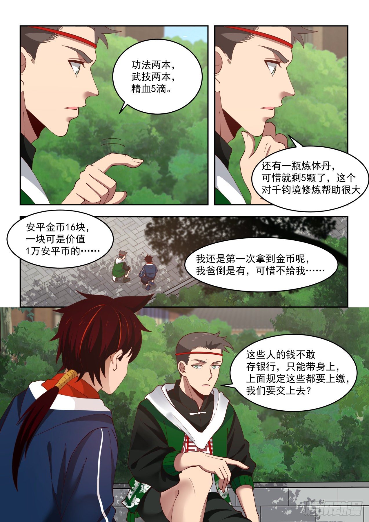 万族之劫之星辰道漫画,分赃快乐2图