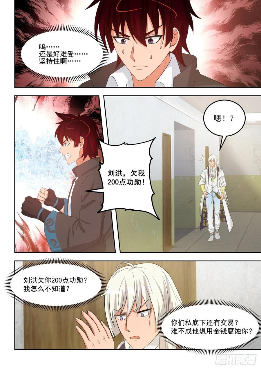 万族之劫顶点漫画,洪谭与苏龙2图