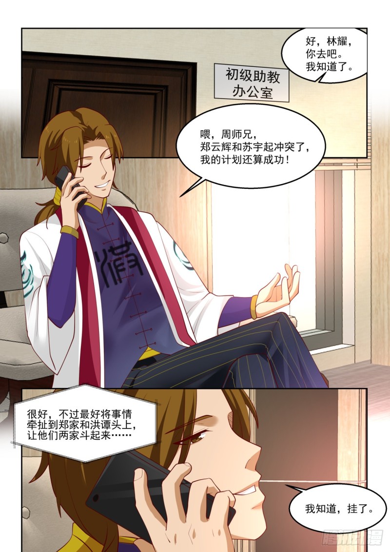 万族之劫第30集漫画,苏宇能赢？1图