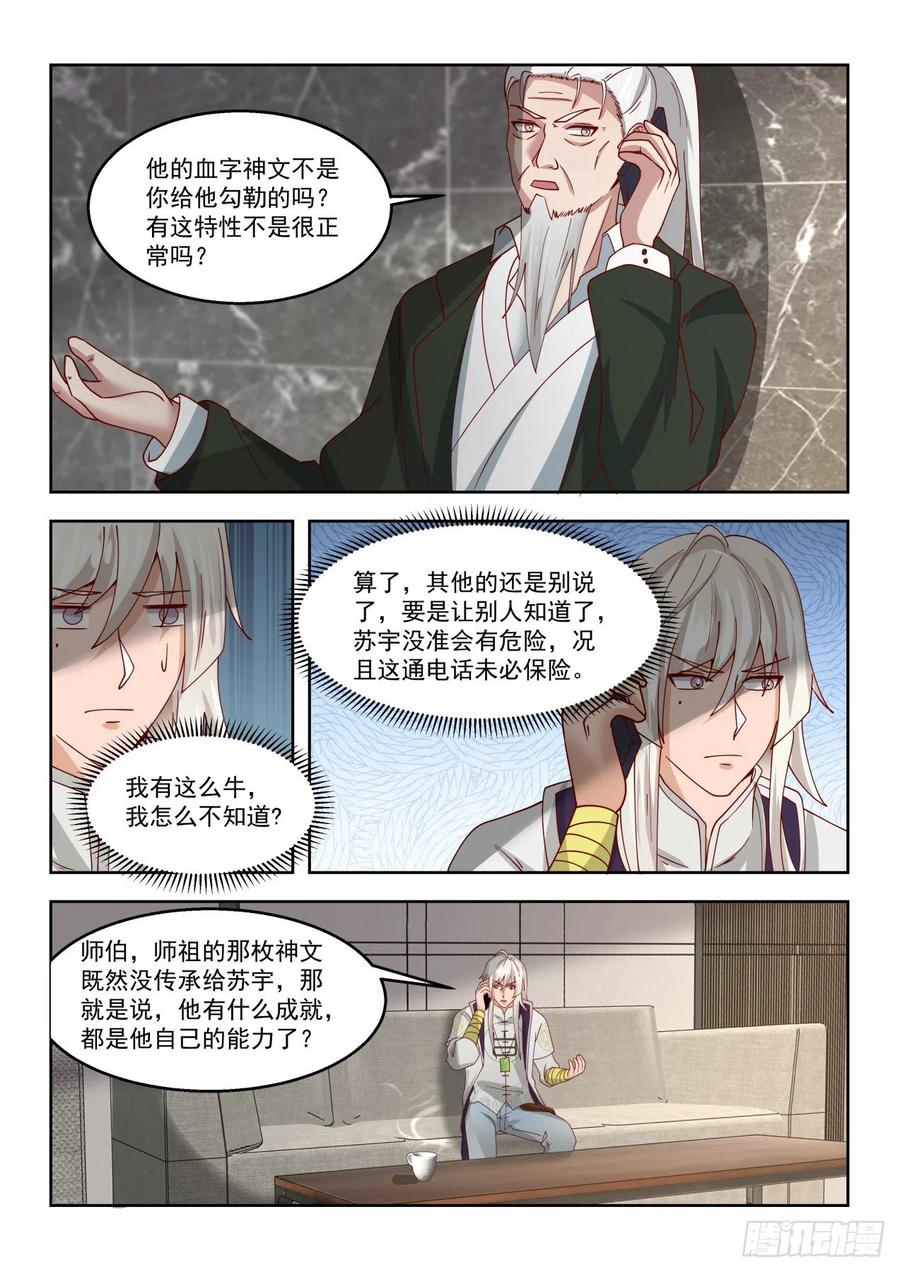 万族之劫苏宇身世漫画,求救师伯2图