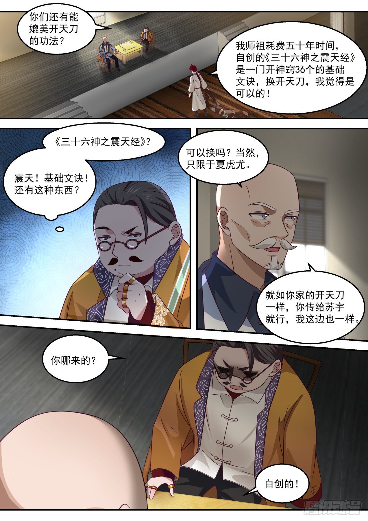 万族之劫苏宇百科漫画,识海秘境篇-夏小二、潭光头2图