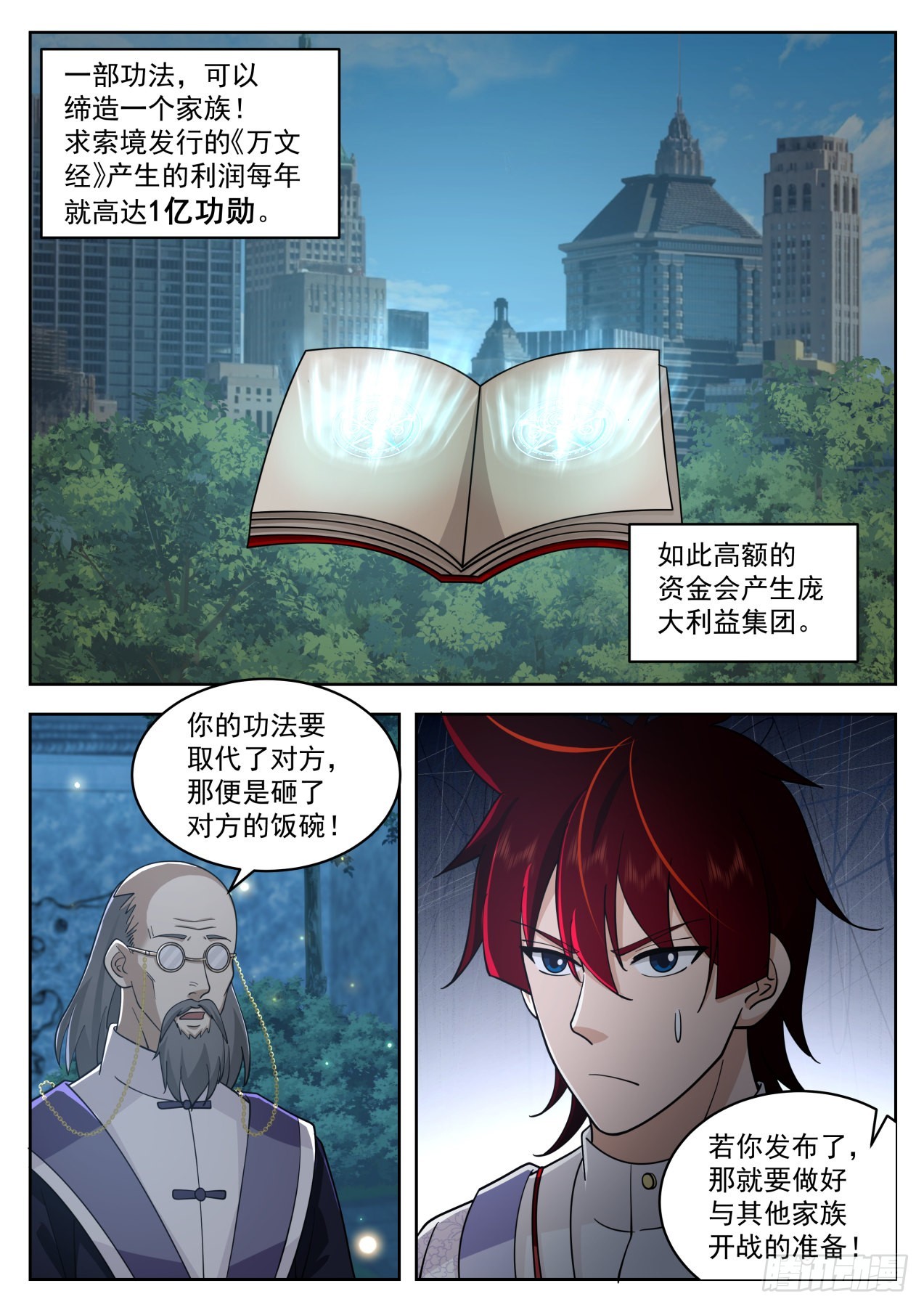 万族之劫笔趣阁无弹窗最新漫画,大明求索-一本功法的力量1图