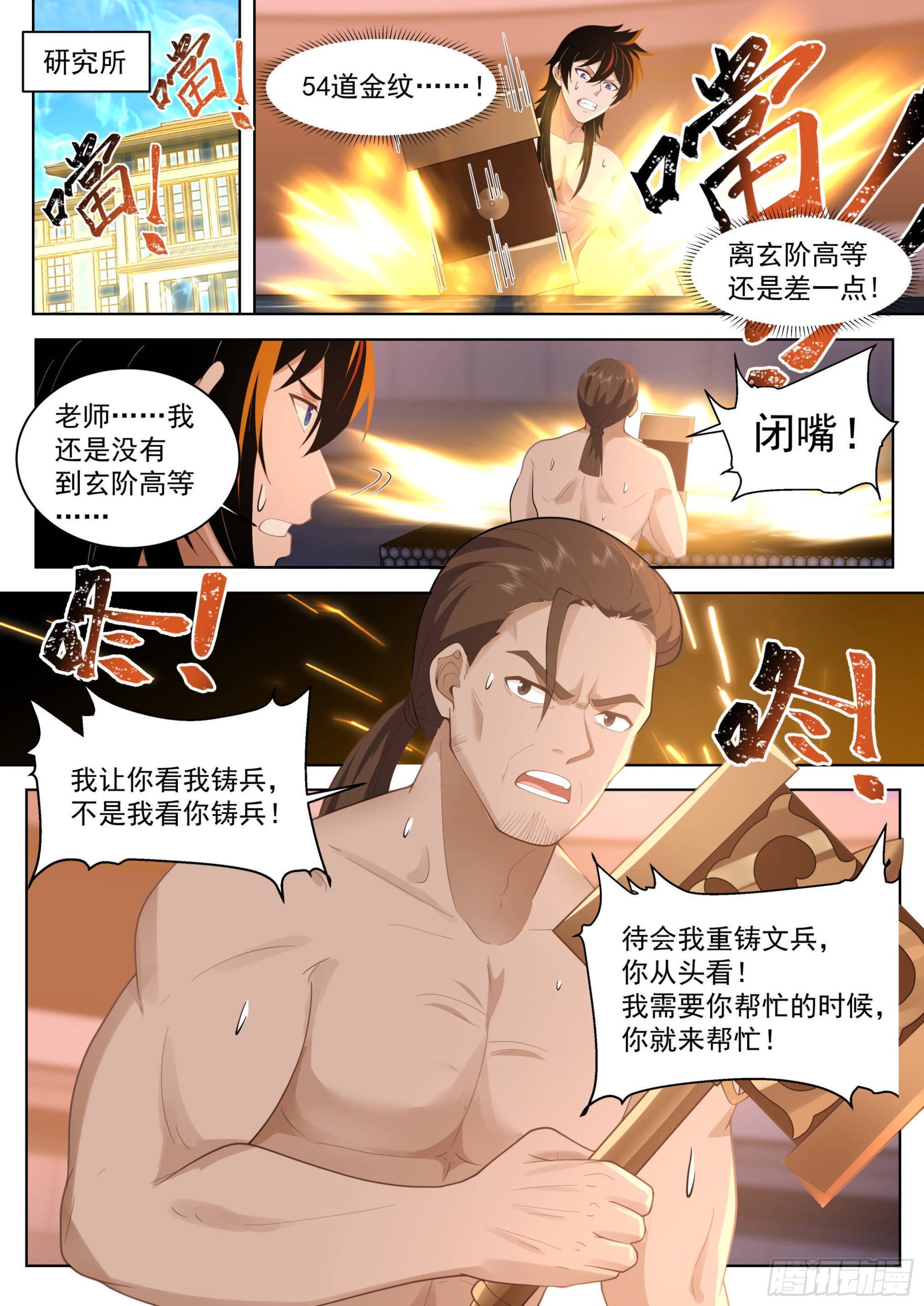 万族之劫小说漫画,人境之乱篇-你大爷还是你大爷1图