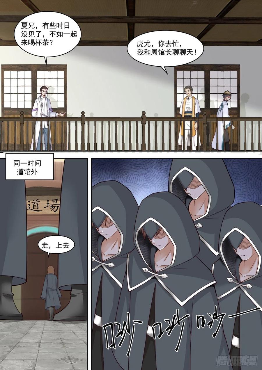 万族之劫漫画,真真假假2图