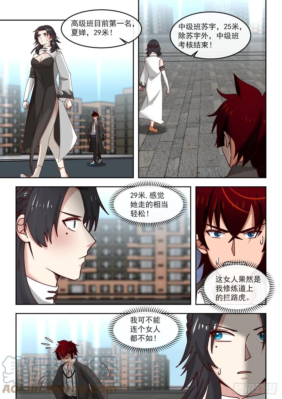 万族之劫第30集漫画,月考：文明志考核二1图