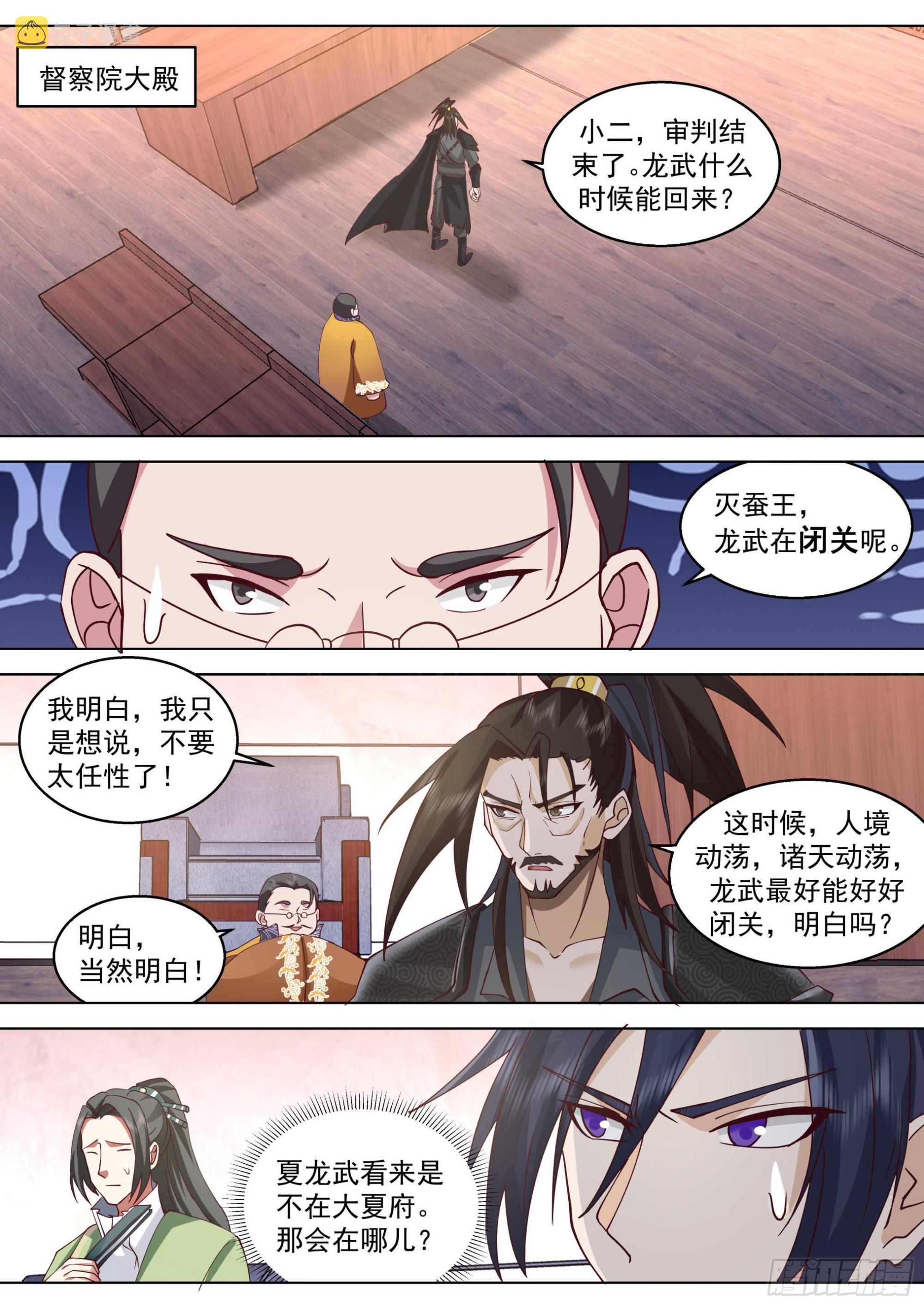 万族之劫之我是陈浩漫画,人境之乱篇-大夏将乱，诸天将乱1图