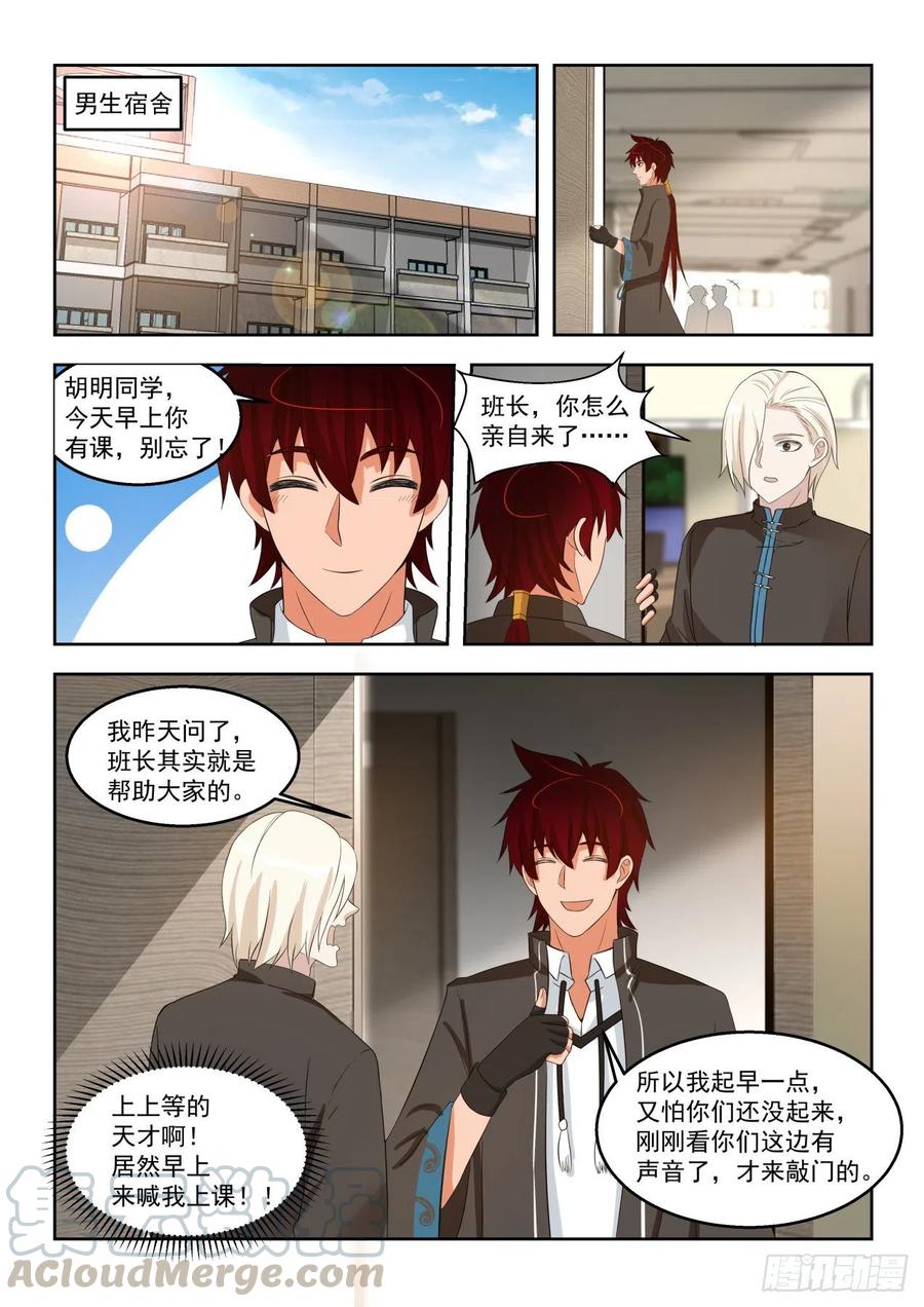 万族之劫漫画免费阅读下拉式漫画,当个好班长1图