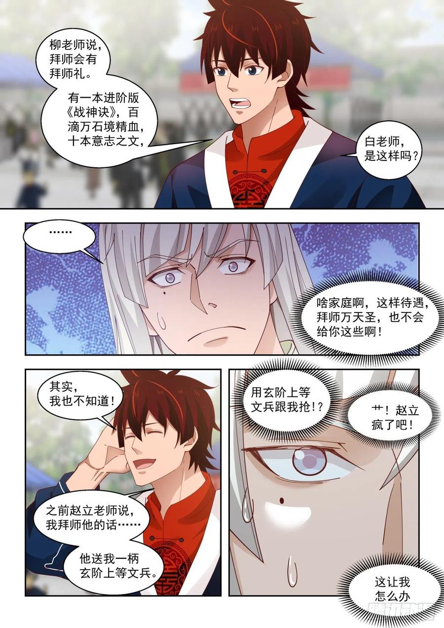 万族之劫全集完整版漫画,拜师总得捞点好处2图