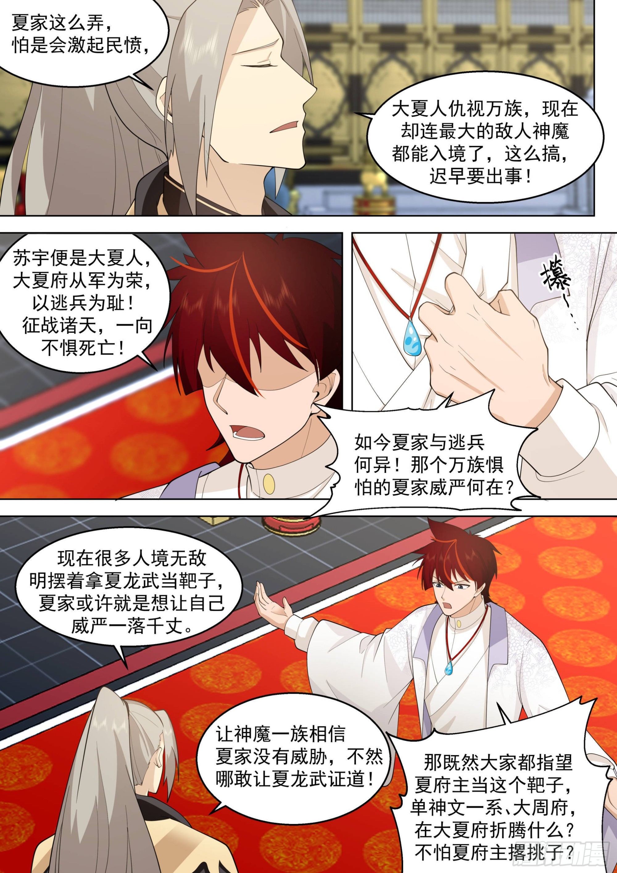 万族之劫漫画,人境之乱篇-遗臭万年2图