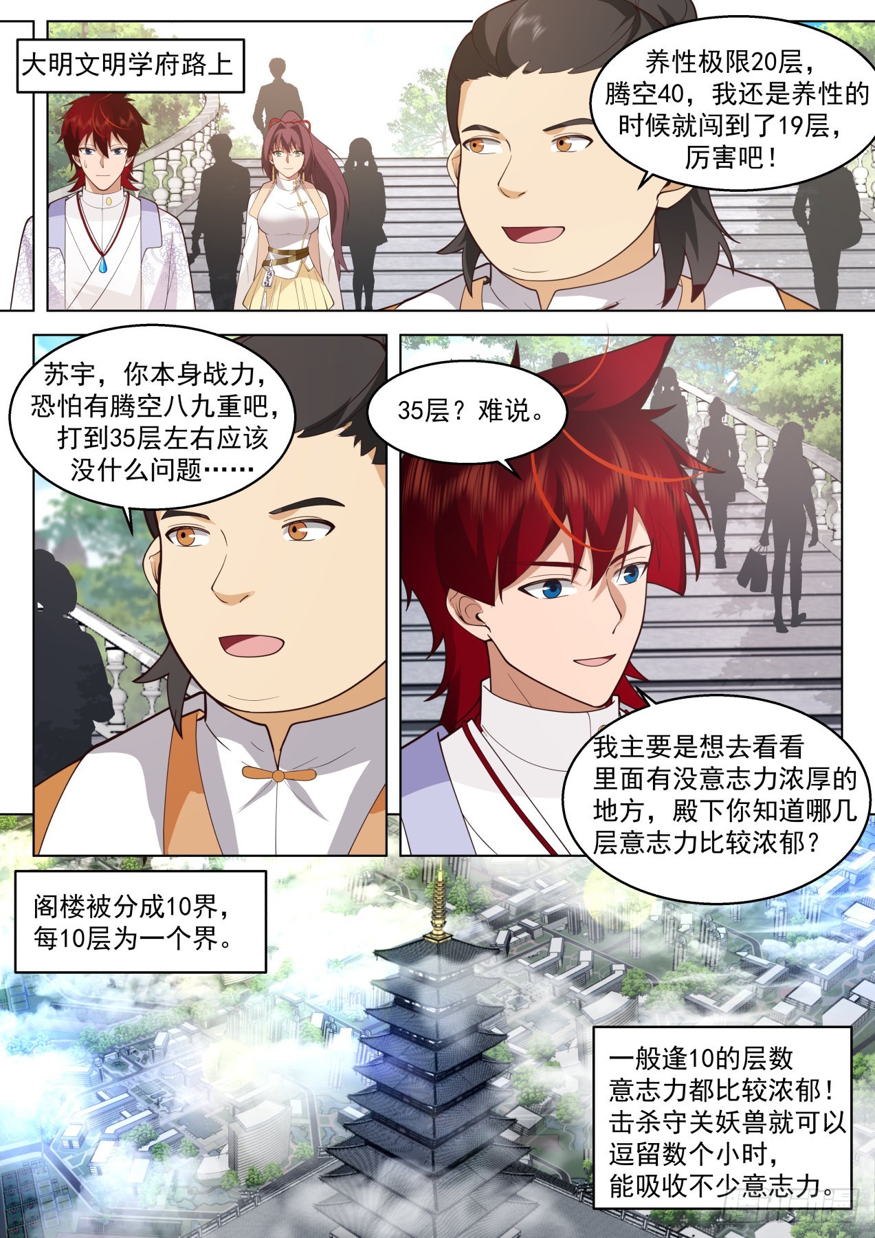 万族之劫有声下载漫画,史上最强篇-百道阁2图