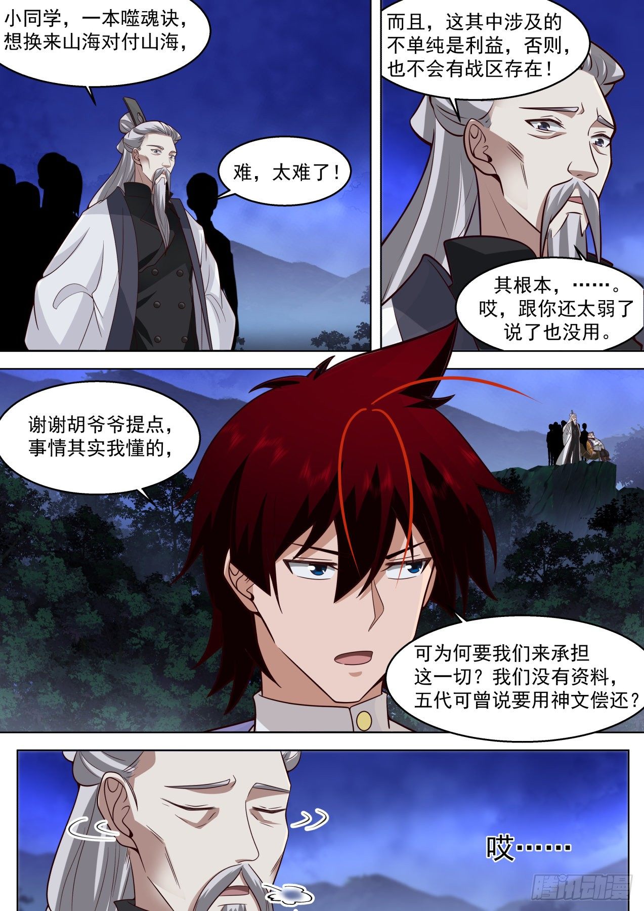 万族之劫动漫漫画,谋求帮助2图